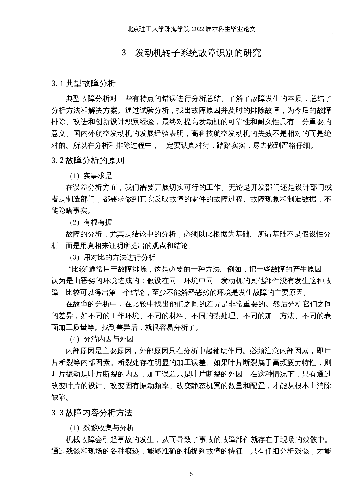 CMF56涡扇发动机转子系统故障分析-11052字.docx 第9页