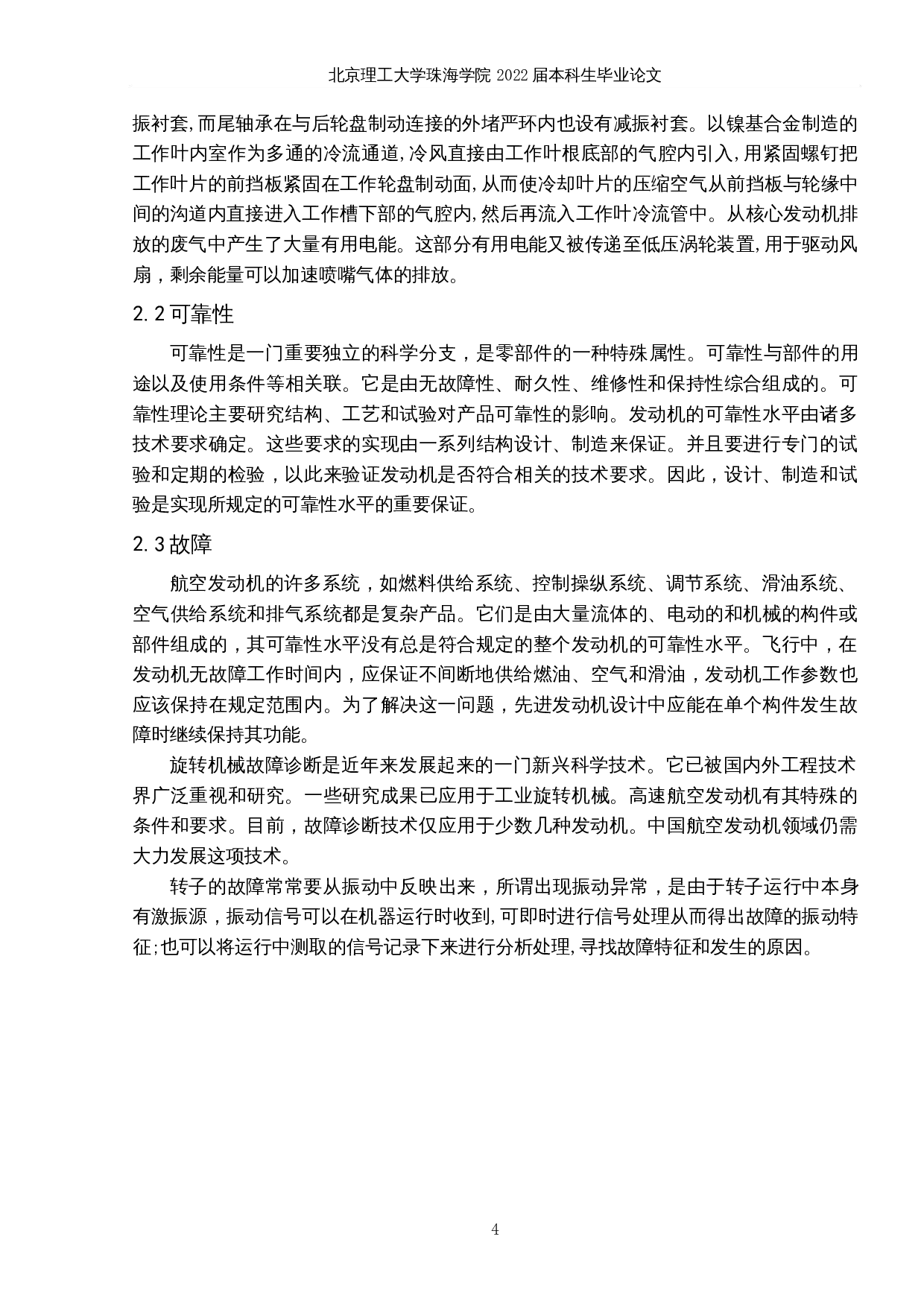 CMF56涡扇发动机转子系统故障分析-11052字.docx 第8页