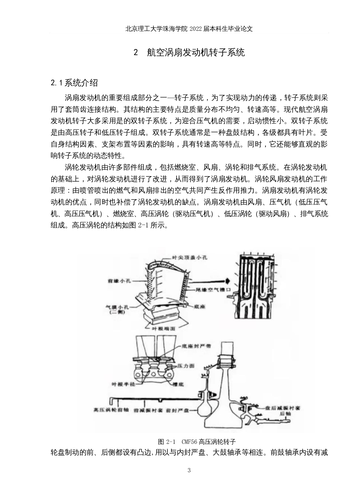 CMF56涡扇发动机转子系统故障分析-11052字.docx 第7页