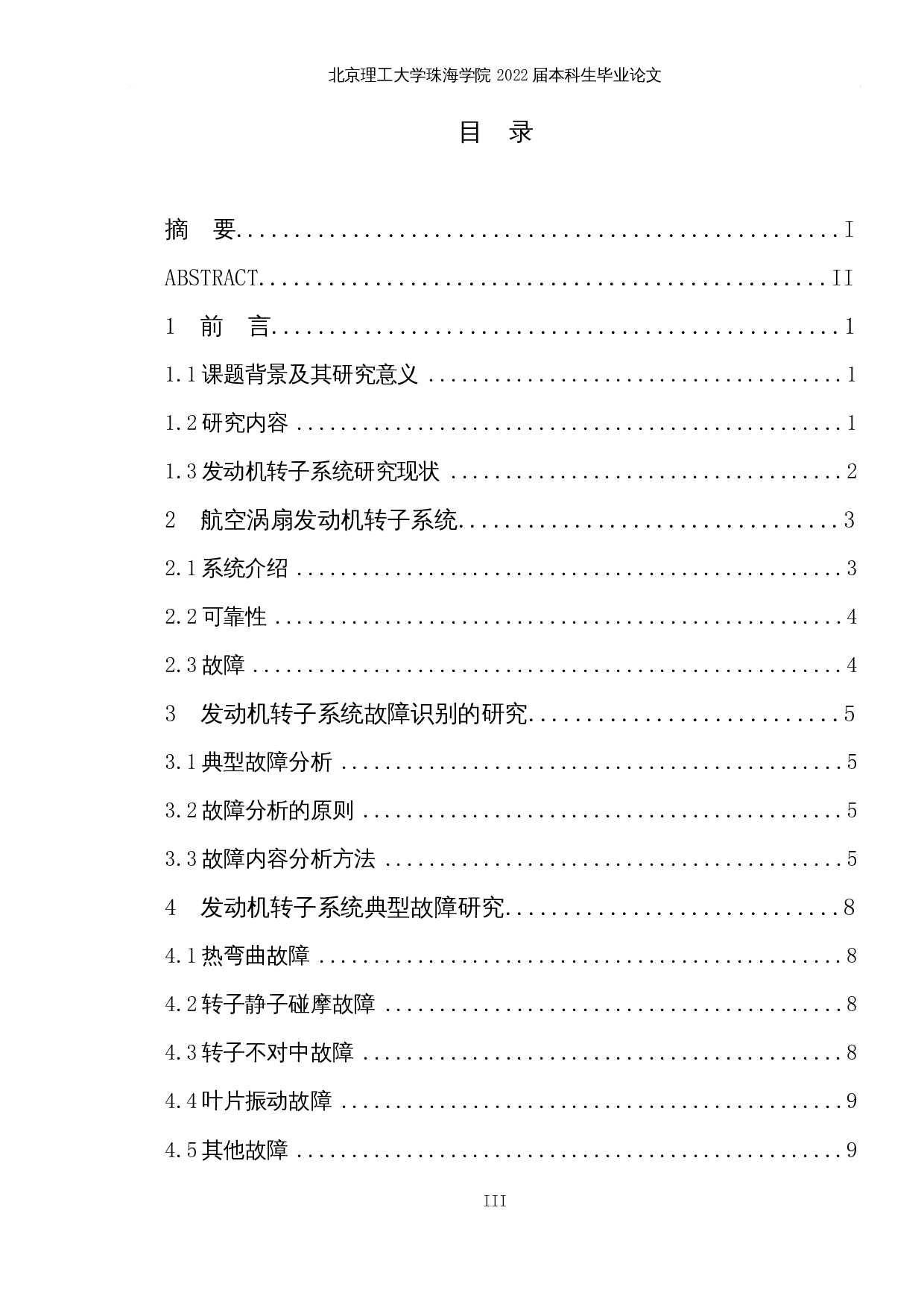 CMF56涡扇发动机转子系统故障分析-11052字.docx 第3页