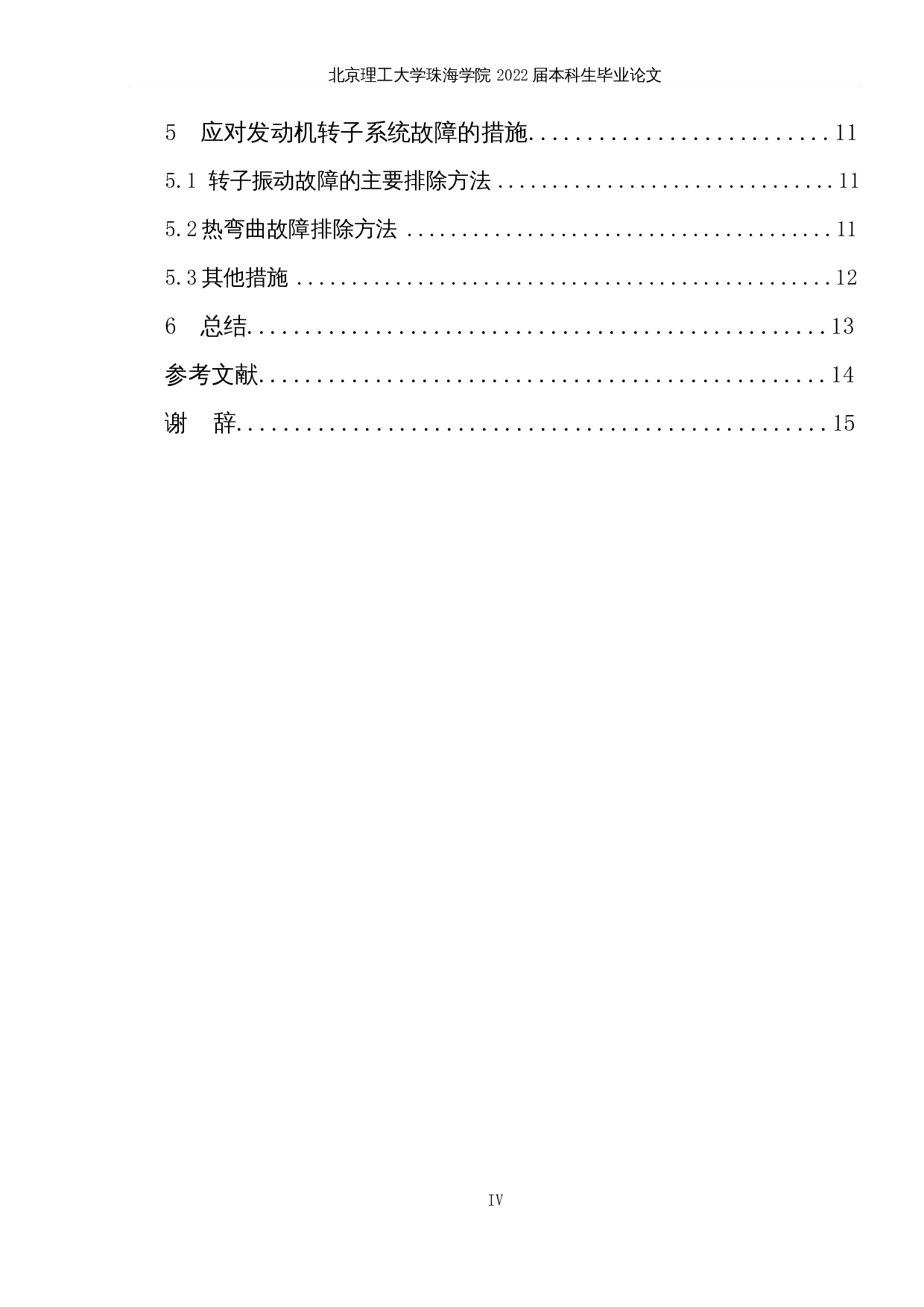 CMF56涡扇发动机转子系统故障分析-11052字.docx 第4页