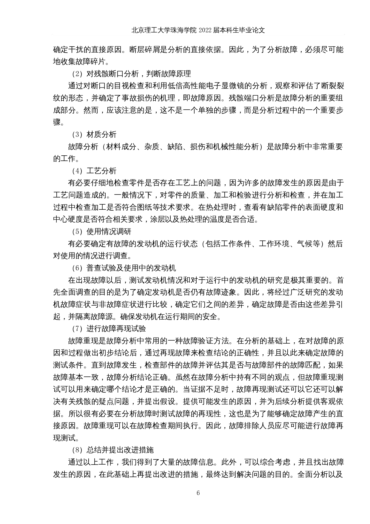 CMF56涡扇发动机转子系统故障分析-11052字.docx 第10页