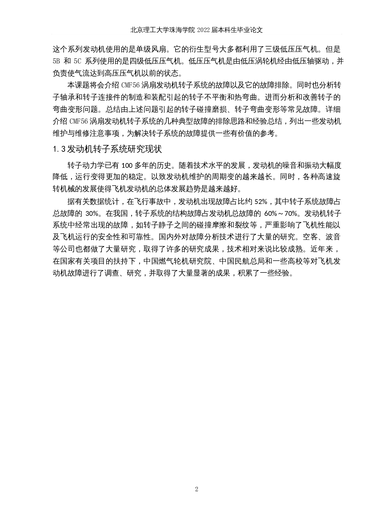 CMF56涡扇发动机转子系统故障分析-11052字.docx 第6页