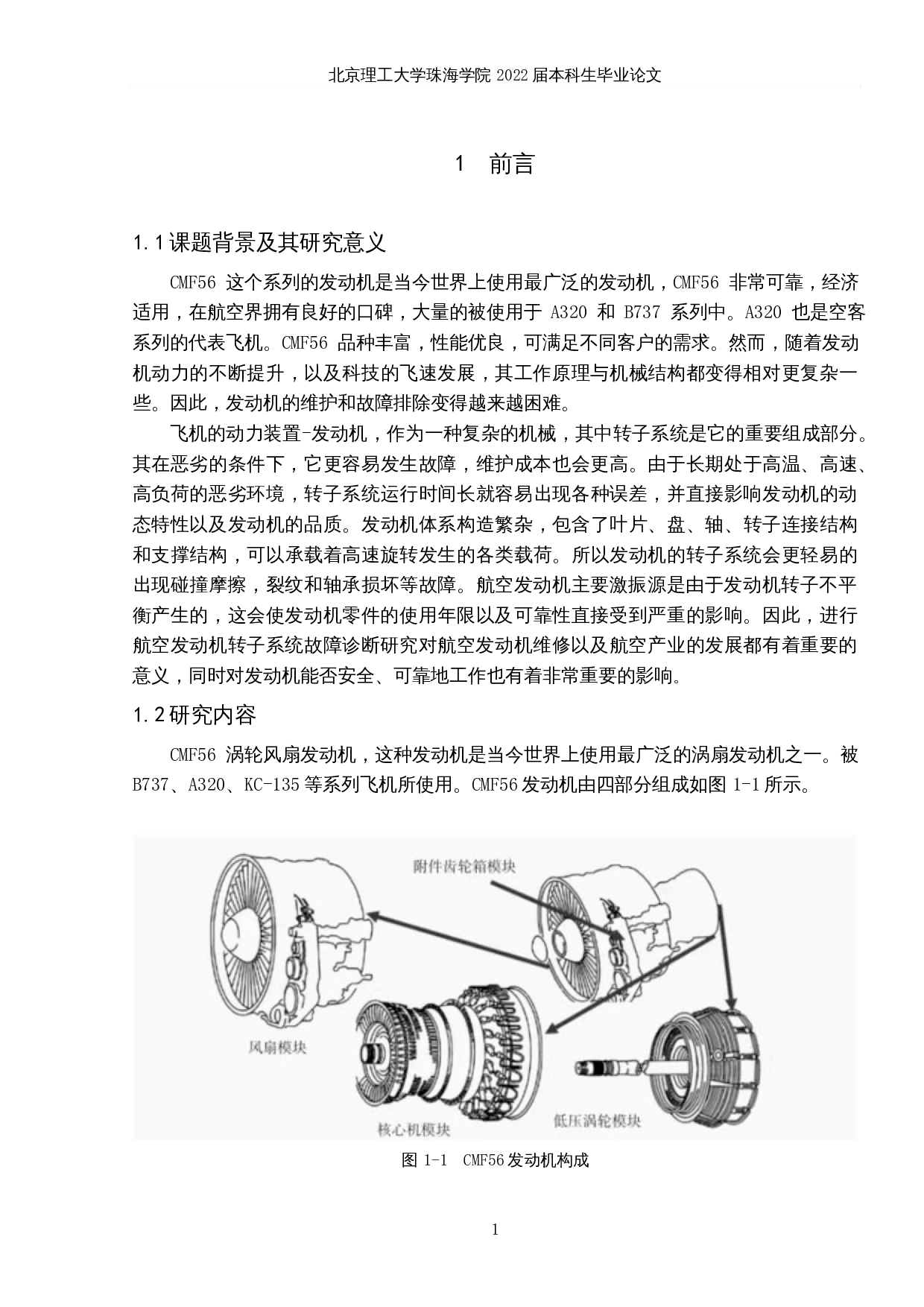 CMF56涡扇发动机转子系统故障分析-11052字.docx 第5页