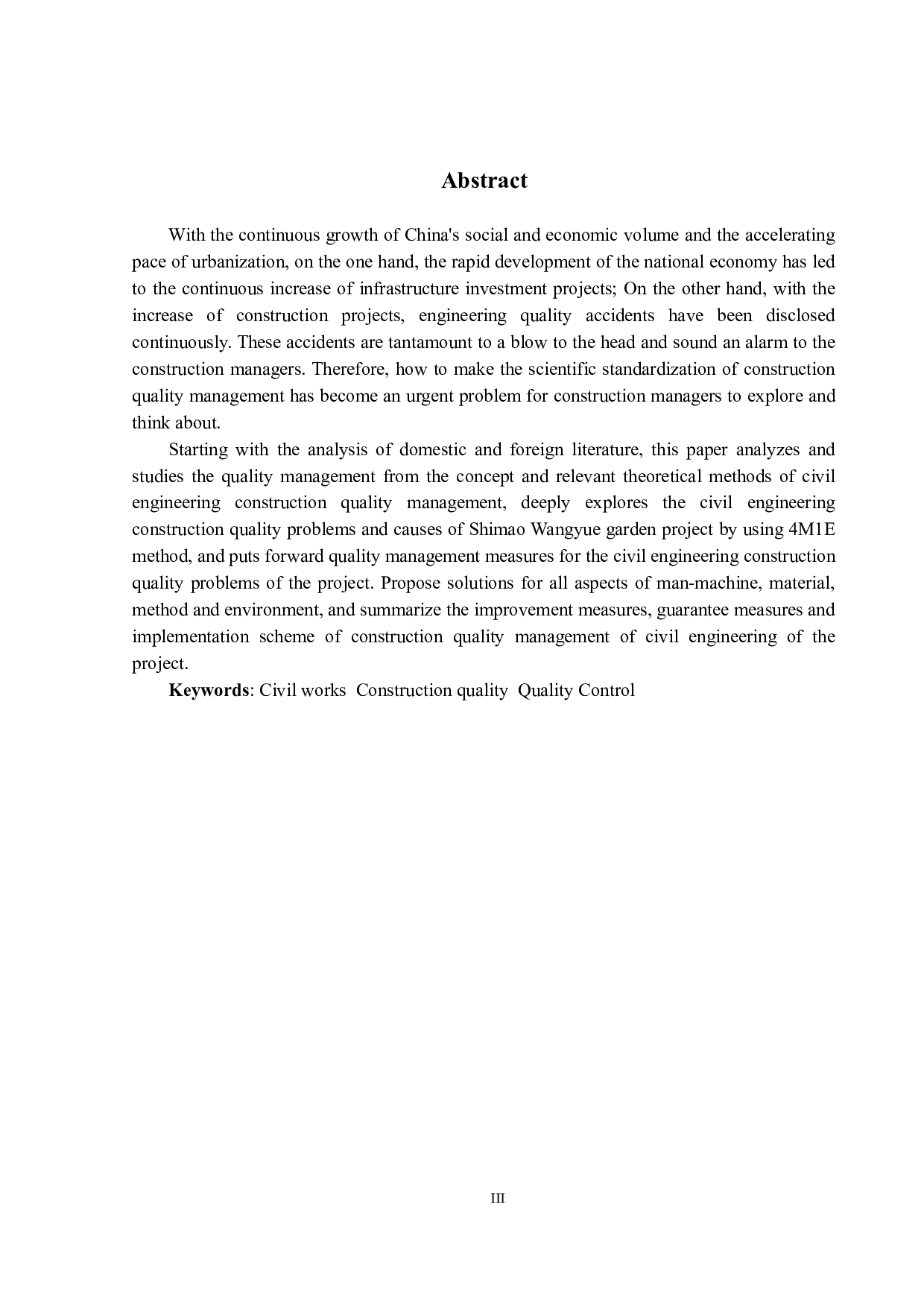 土建工程施工质量管理研究-12717字.docx 第2页