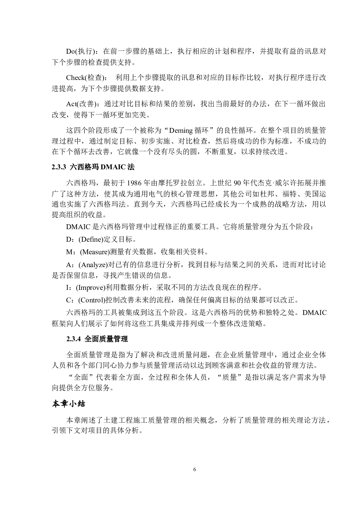 土建工程施工质量管理研究-12717字.docx 第9页