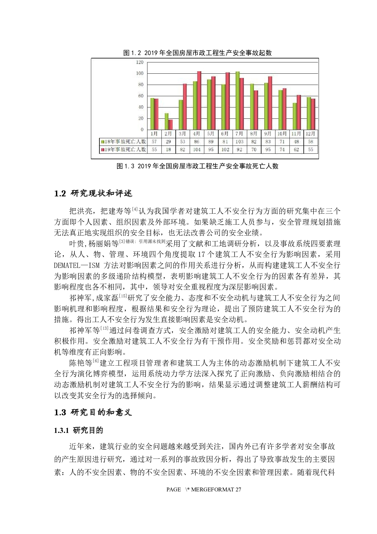 动态激励下建筑工人不安全行为研究分析-12993字.docx 第5页
