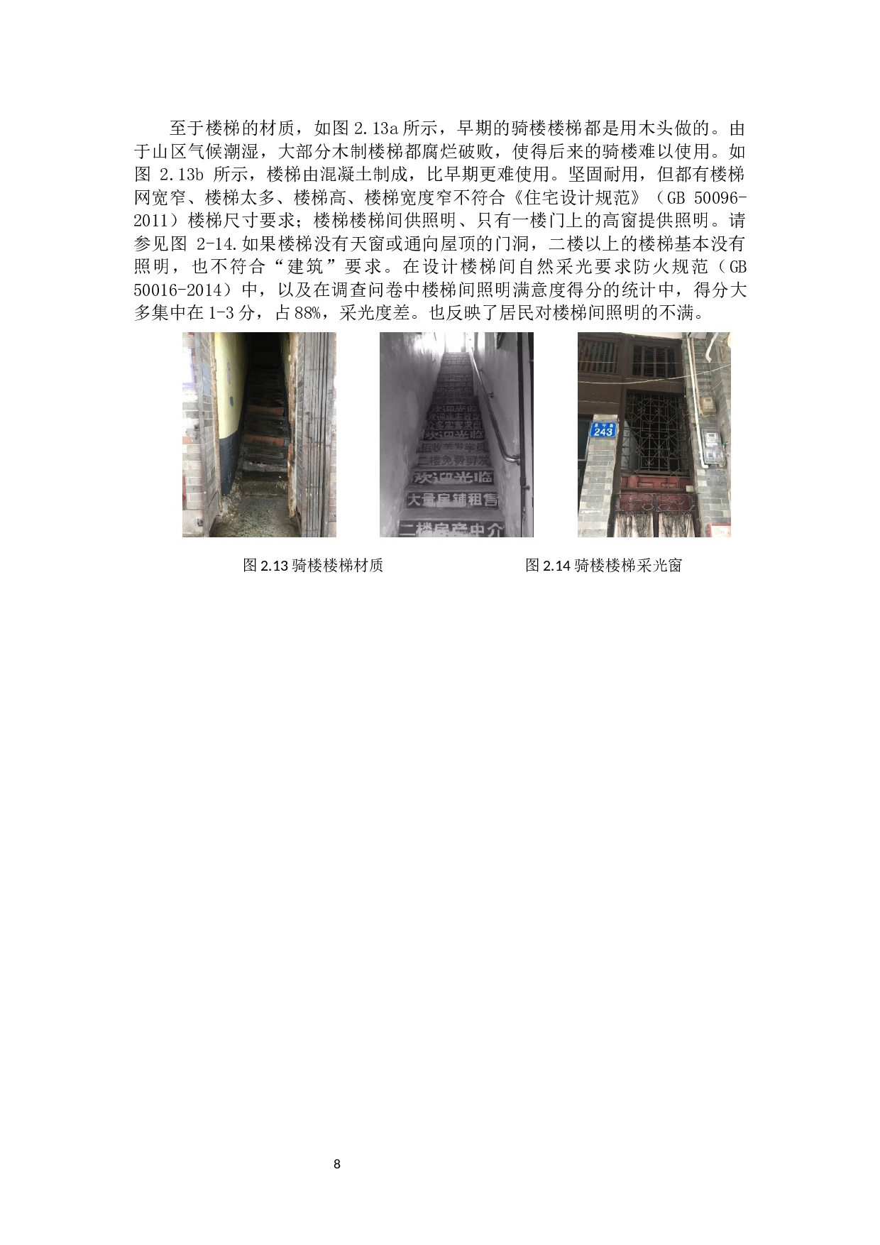 中山市骑楼改造中的建筑技术研究-11024字.docx 第10页