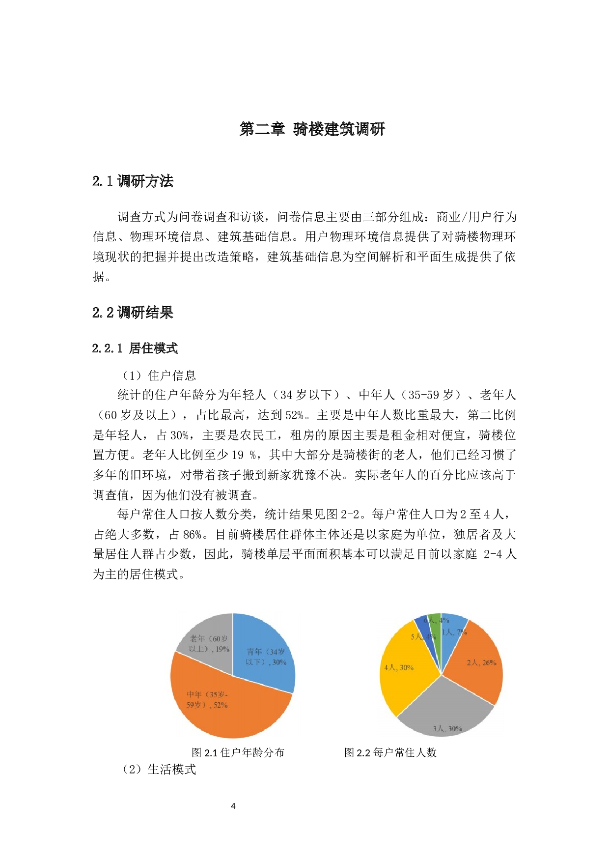 中山市骑楼改造中的建筑技术研究-11024字.docx 第6页