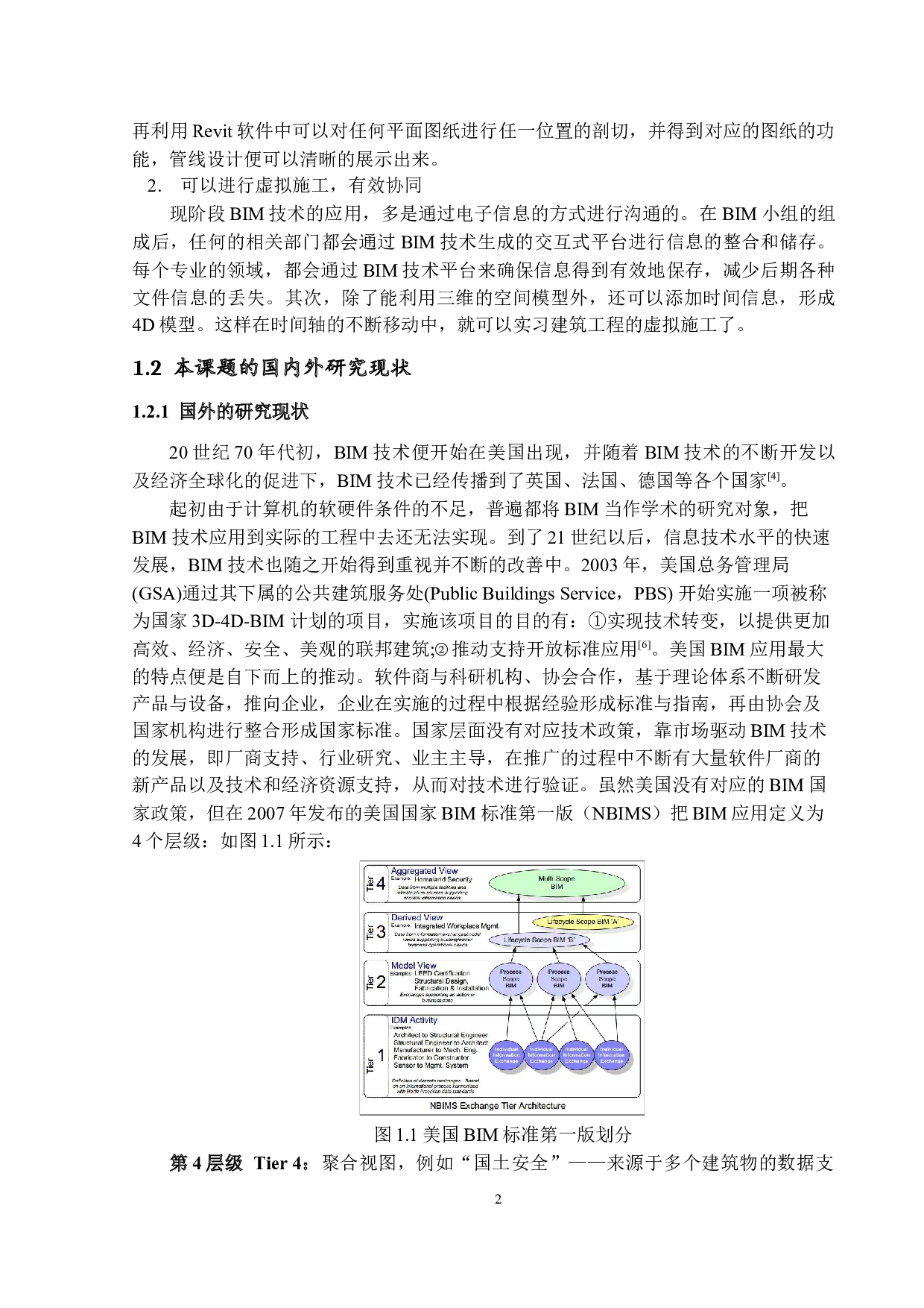BIM在机电安装工程的应用研究-15012字.docx 第5页