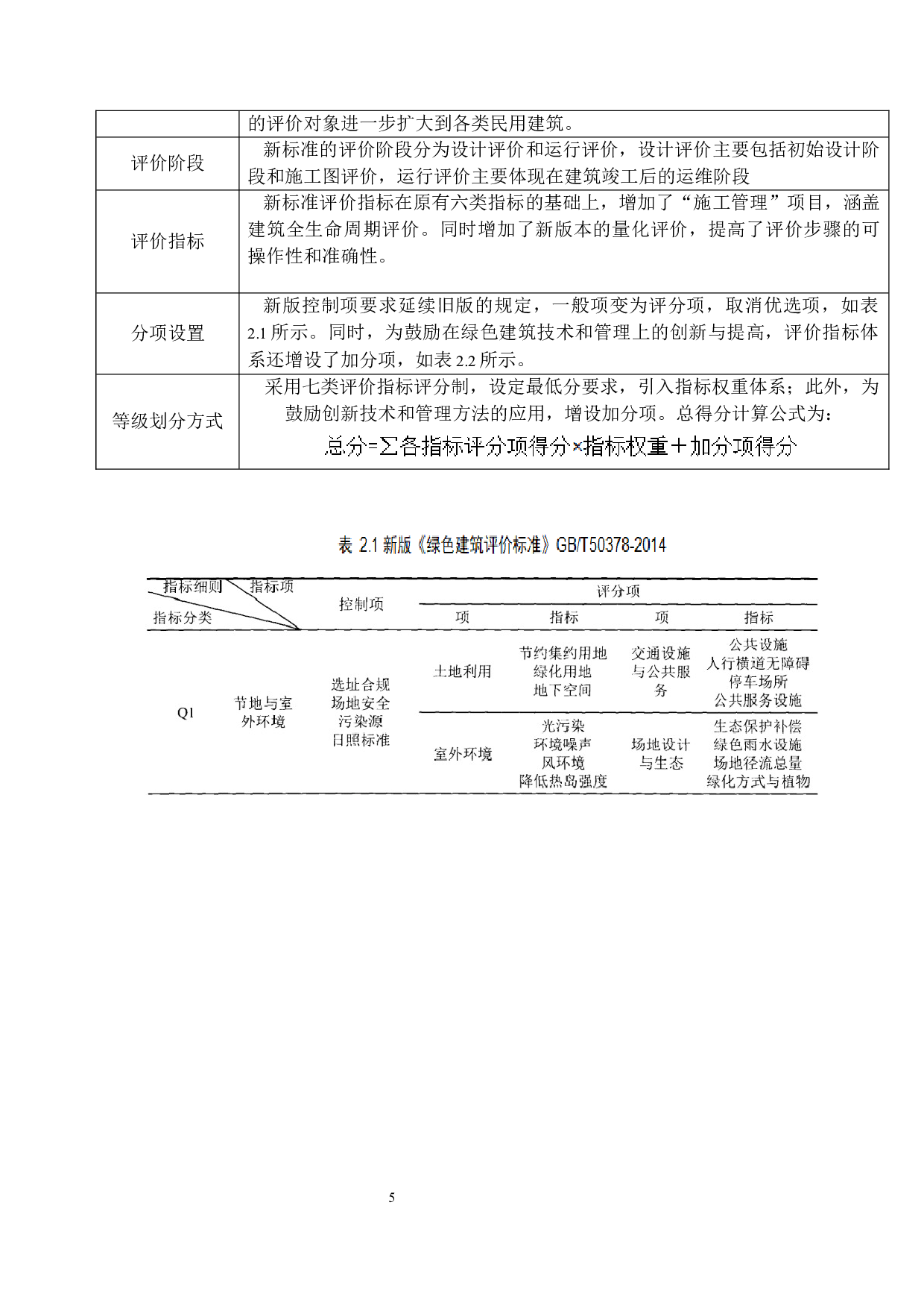 BIM技术在既有建筑绿色改造中的应用研究-10845字.docx 第8页