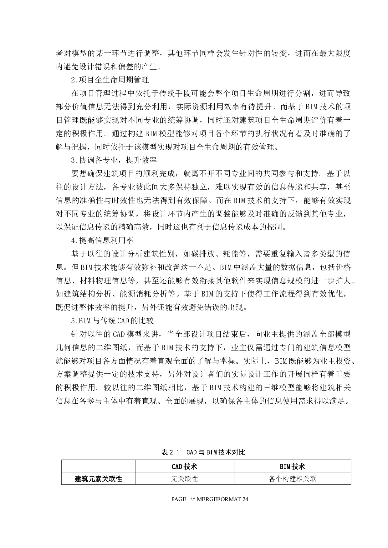 BIM在施工管理中的应用研究&mdash;&mdash;以上海中心大厦为例-12374字.docx 第10页