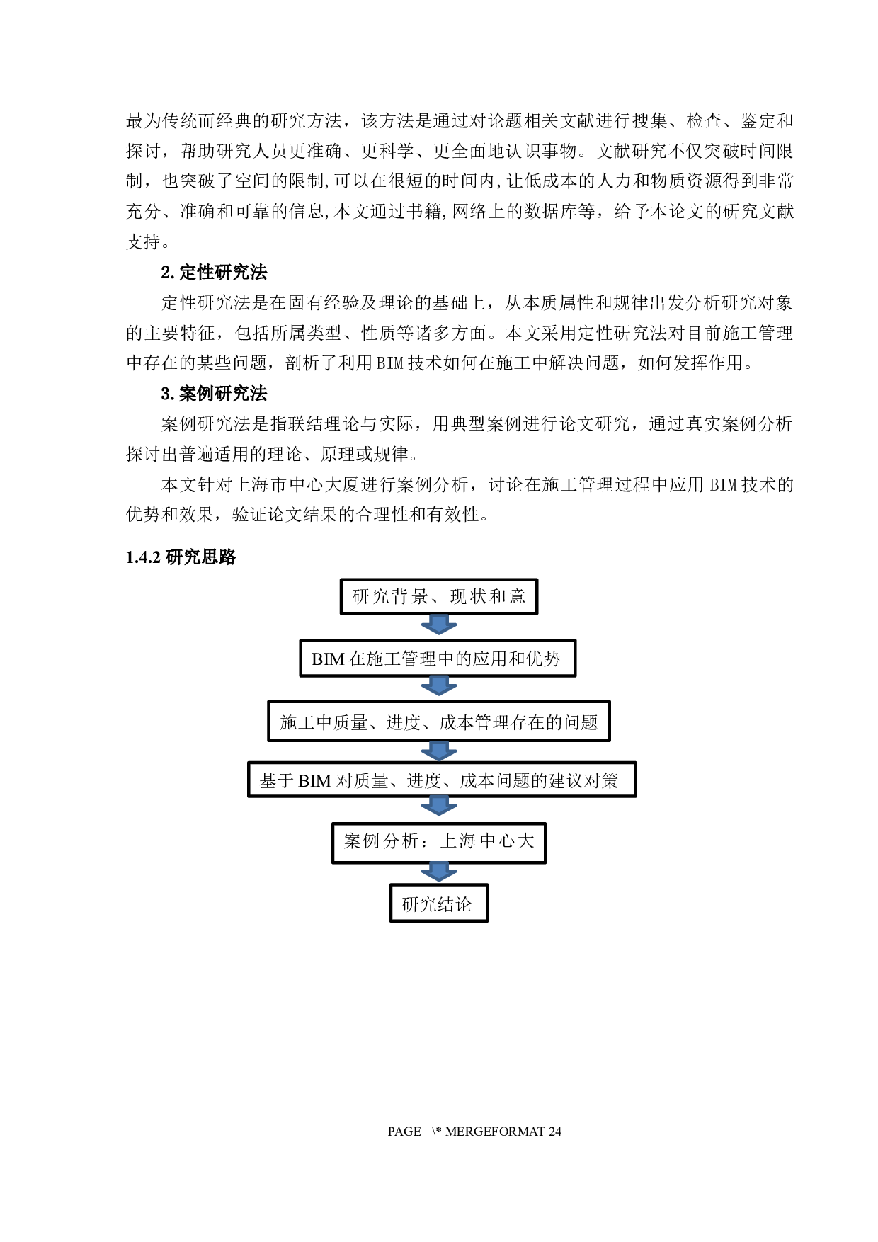 BIM在施工管理中的应用研究&mdash;&mdash;以上海中心大厦为例-12374字.docx 第8页