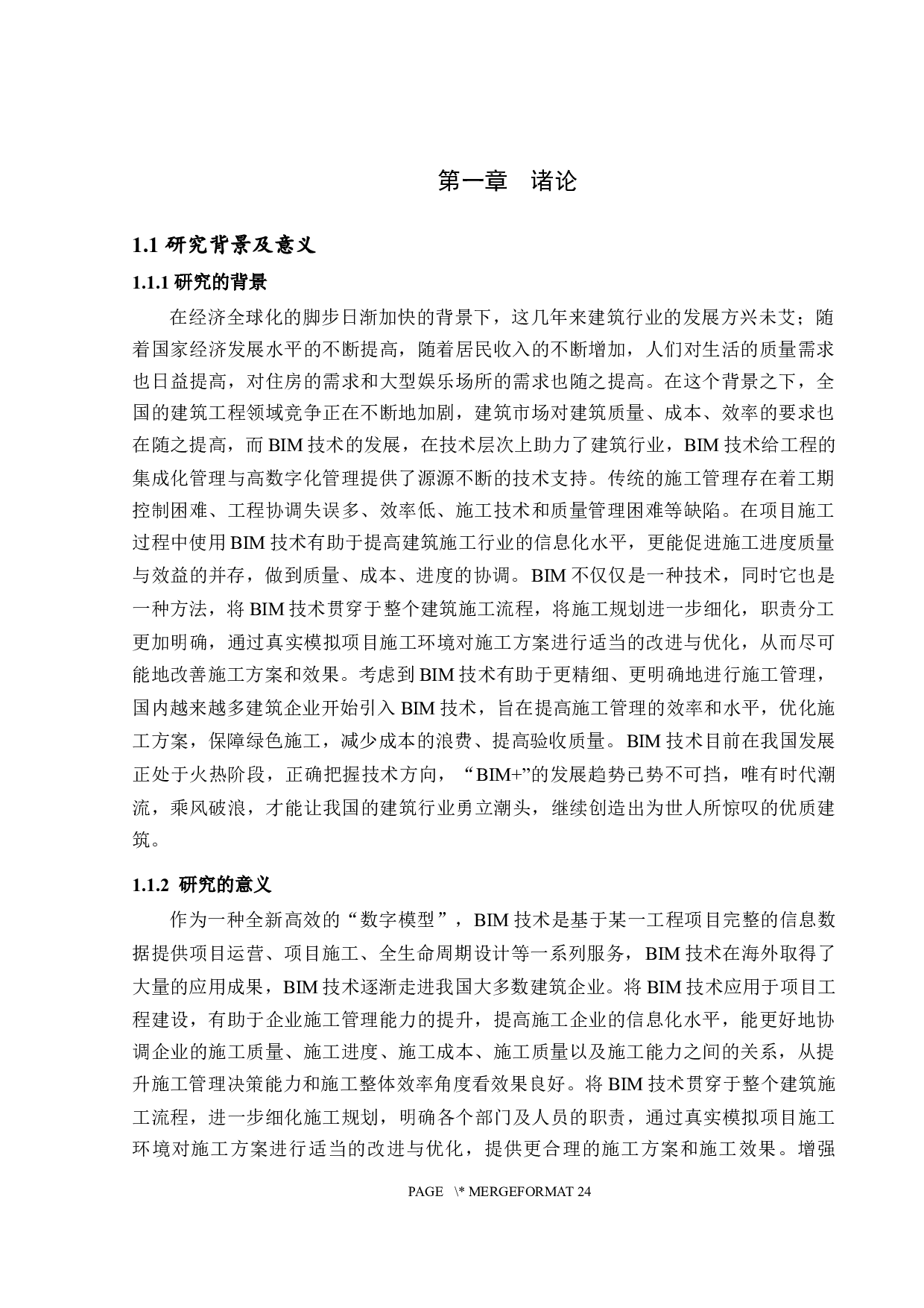 BIM在施工管理中的应用研究&mdash;&mdash;以上海中心大厦为例-12374字.docx 第5页