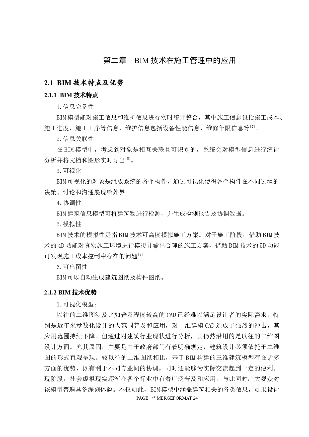 BIM在施工管理中的应用研究&mdash;&mdash;以上海中心大厦为例-12374字.docx 第9页