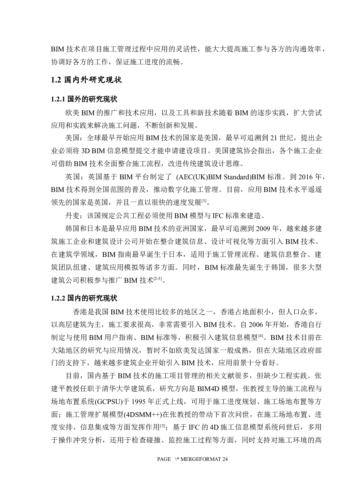BIM在施工管理中的应用研究&mdash;&mdash;以上海中心大厦为例-12374字.docx 第6页