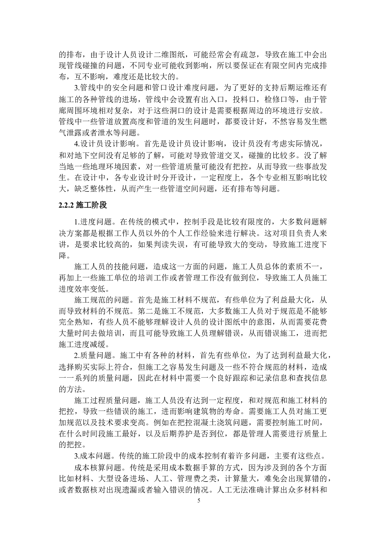 BIM技术在地下管廊工程中的应用-14987字.docx 第8页