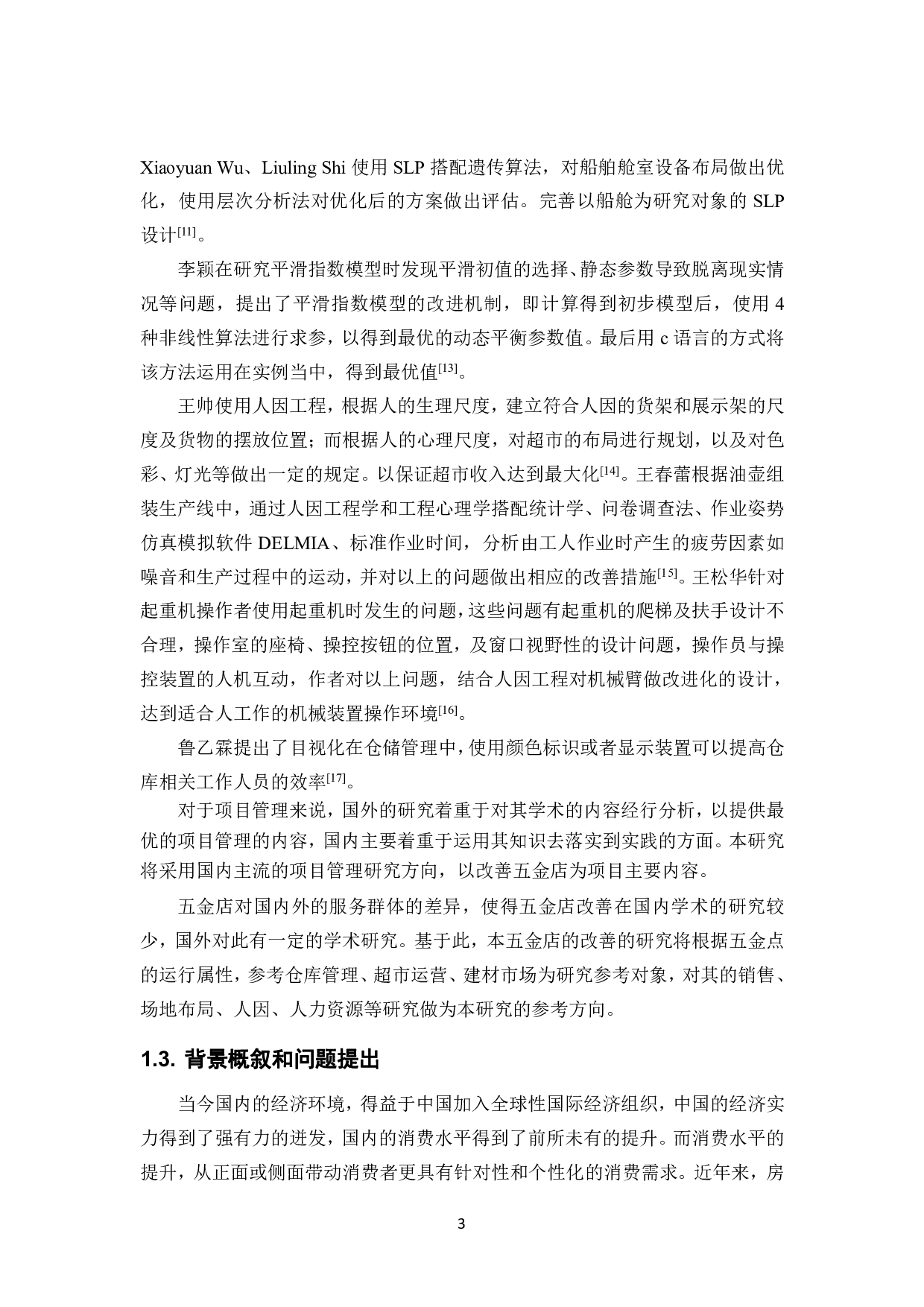 项目管理在某五金店运营管理中的应用研究-33626字.pdf 第7页