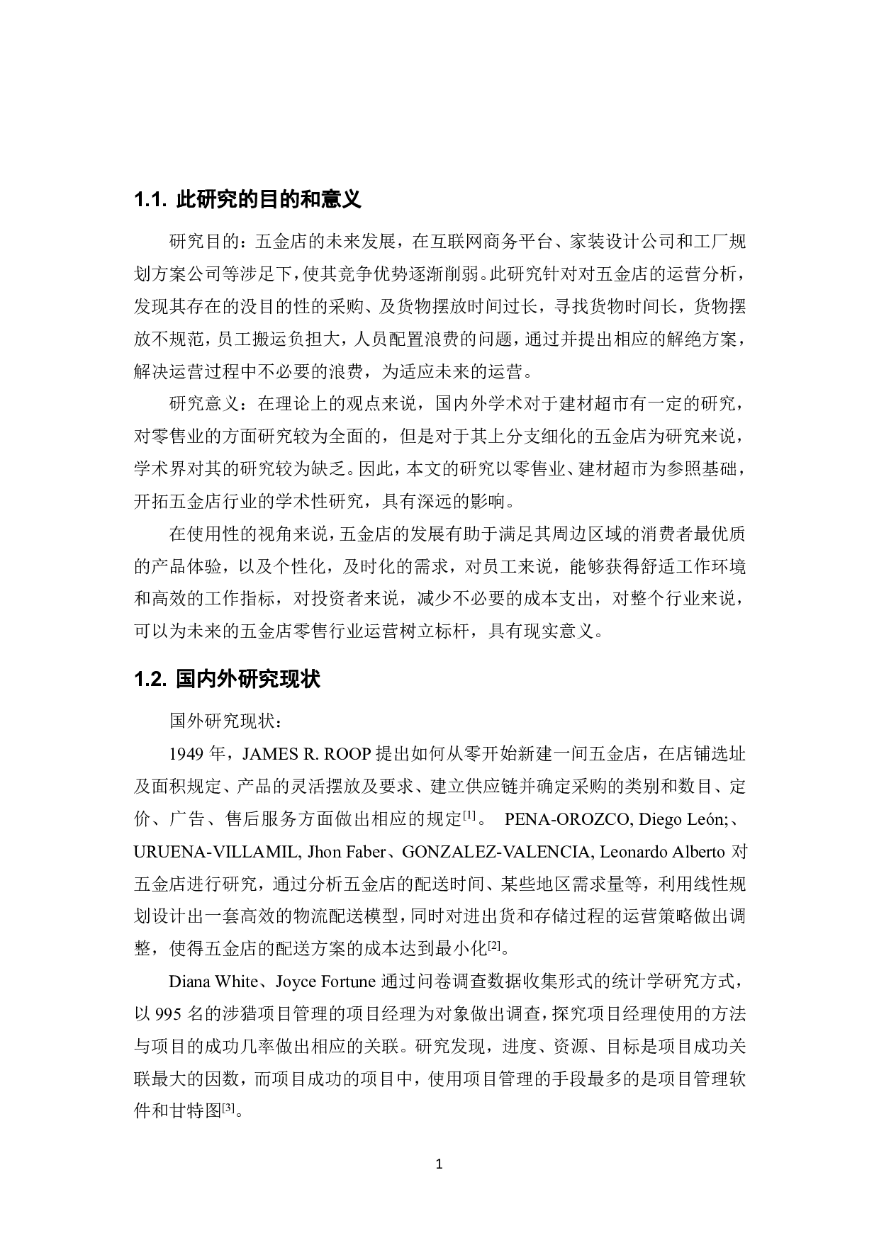 项目管理在某五金店运营管理中的应用研究-33626字.pdf 第5页