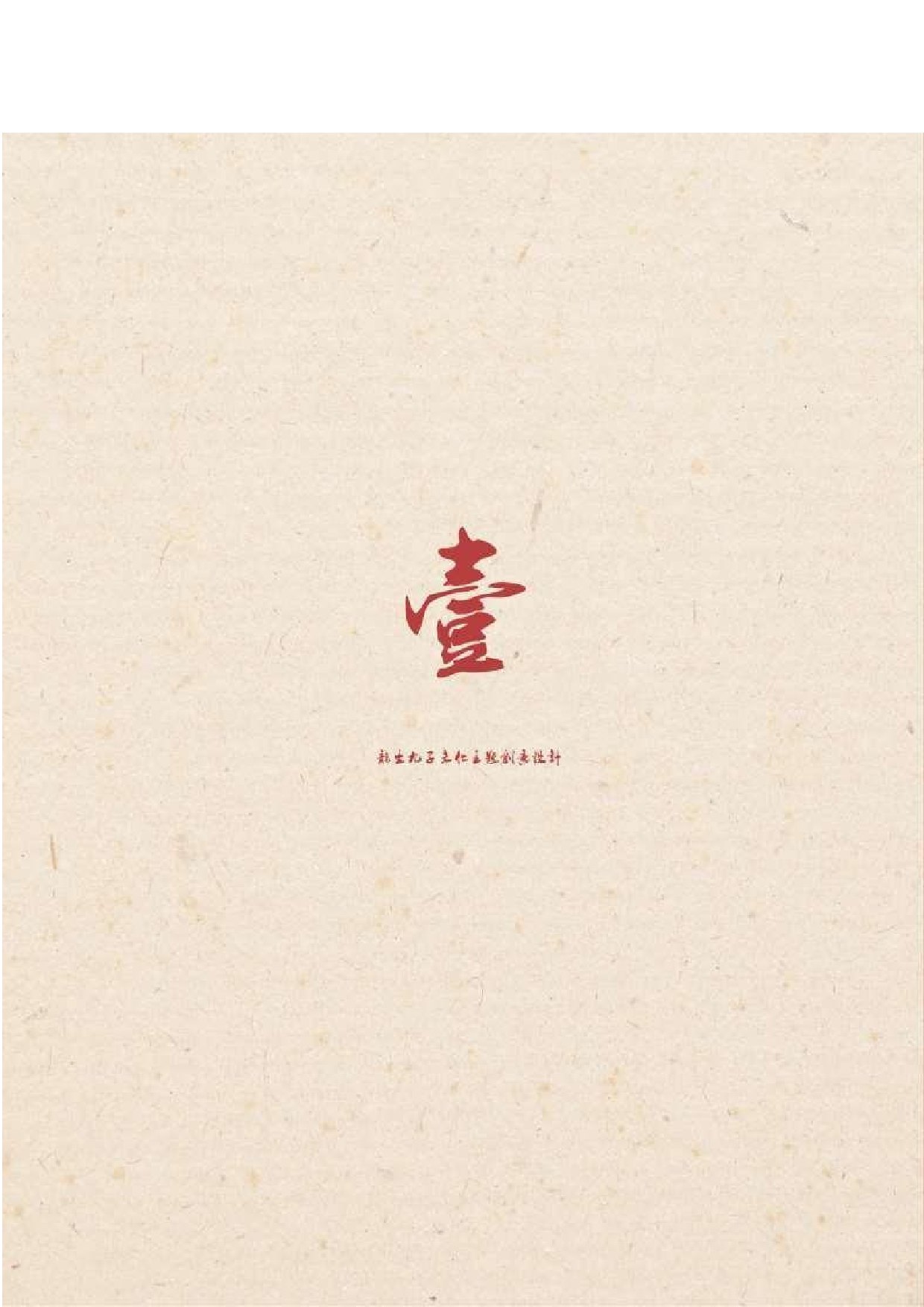 龙生九子文化主题衍生品设计-3927字.pdf 第7页