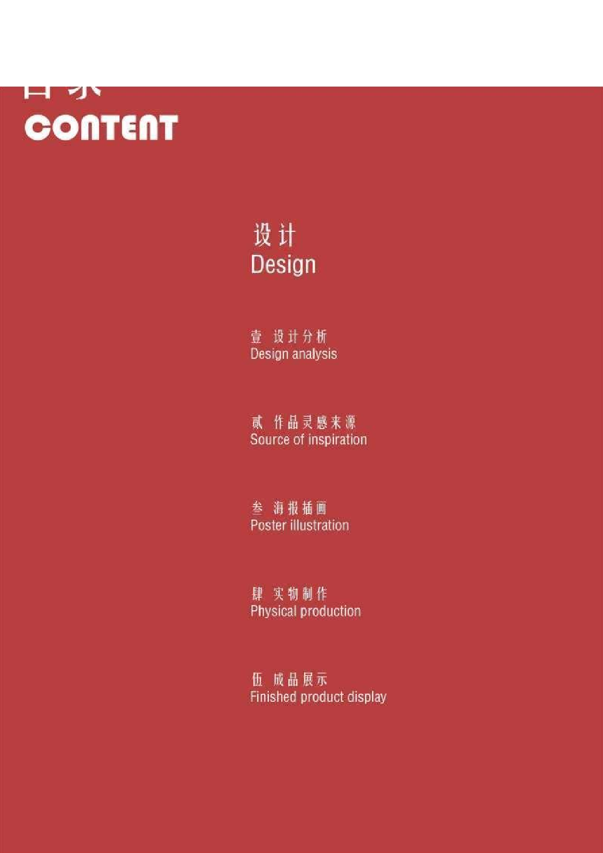 龙生九子文化主题衍生品设计-3927字.pdf 第5页