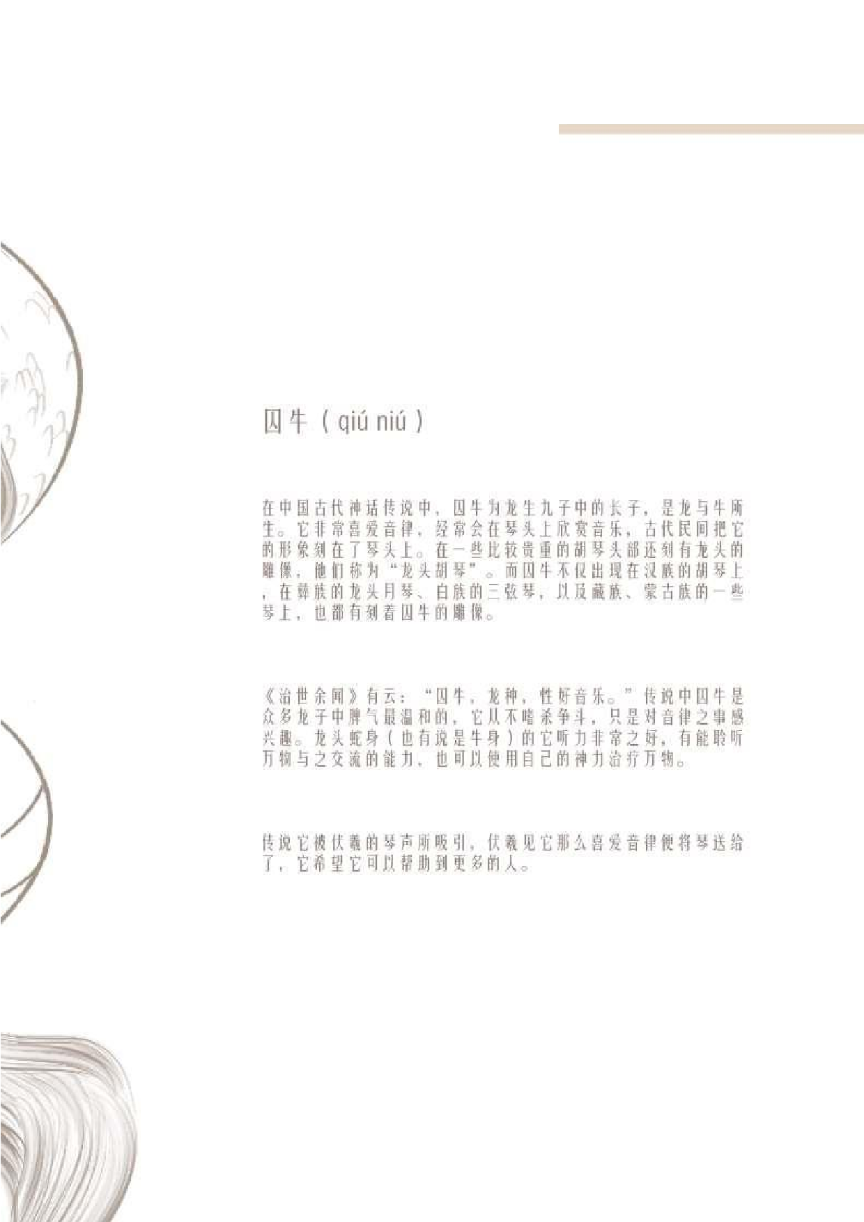 龙生九子文化主题衍生品设计-3927字.pdf 第10页