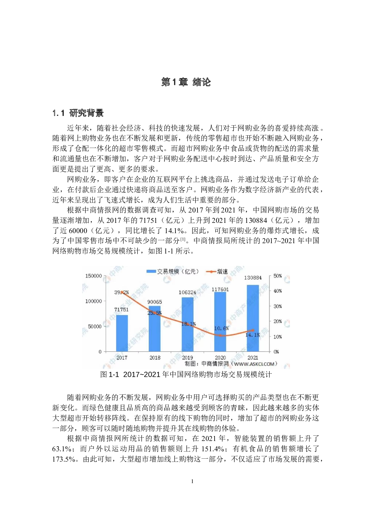 面向网购业务的配送中心作业系统优化设计-25711字.docx 第5页