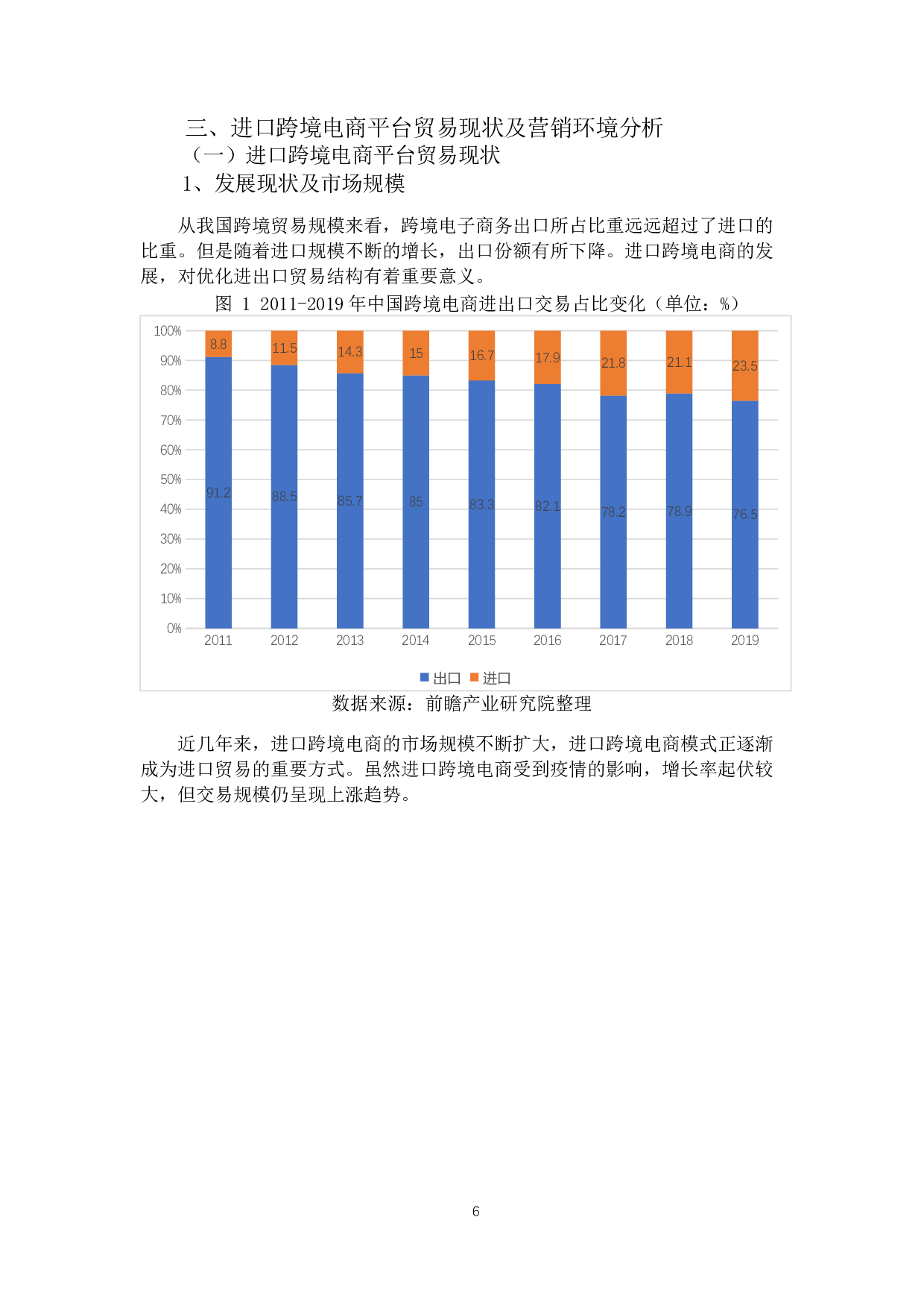 进口跨境电商平台市场营销策略分析&mdash;&mdash;以天猫国际为例-12579字.docx 第10页