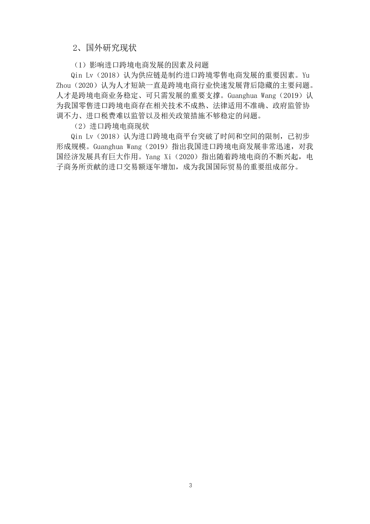 进口跨境电商平台市场营销策略分析&mdash;&mdash;以天猫国际为例-12579字.docx 第7页
