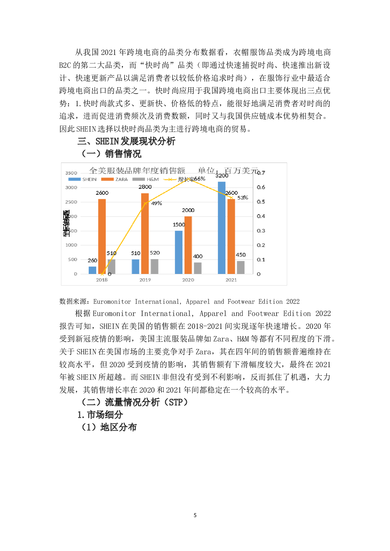 跨境电商平台的营销策略优化研究&mdash;&mdash;以SHEIN为例-15324字.doc 第8页