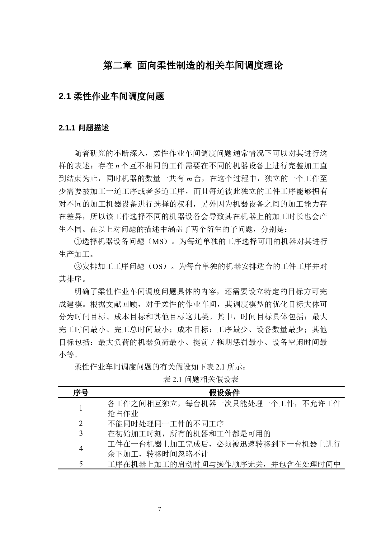面向柔性制造的生产调度规则优化-14861字.docx 第10页