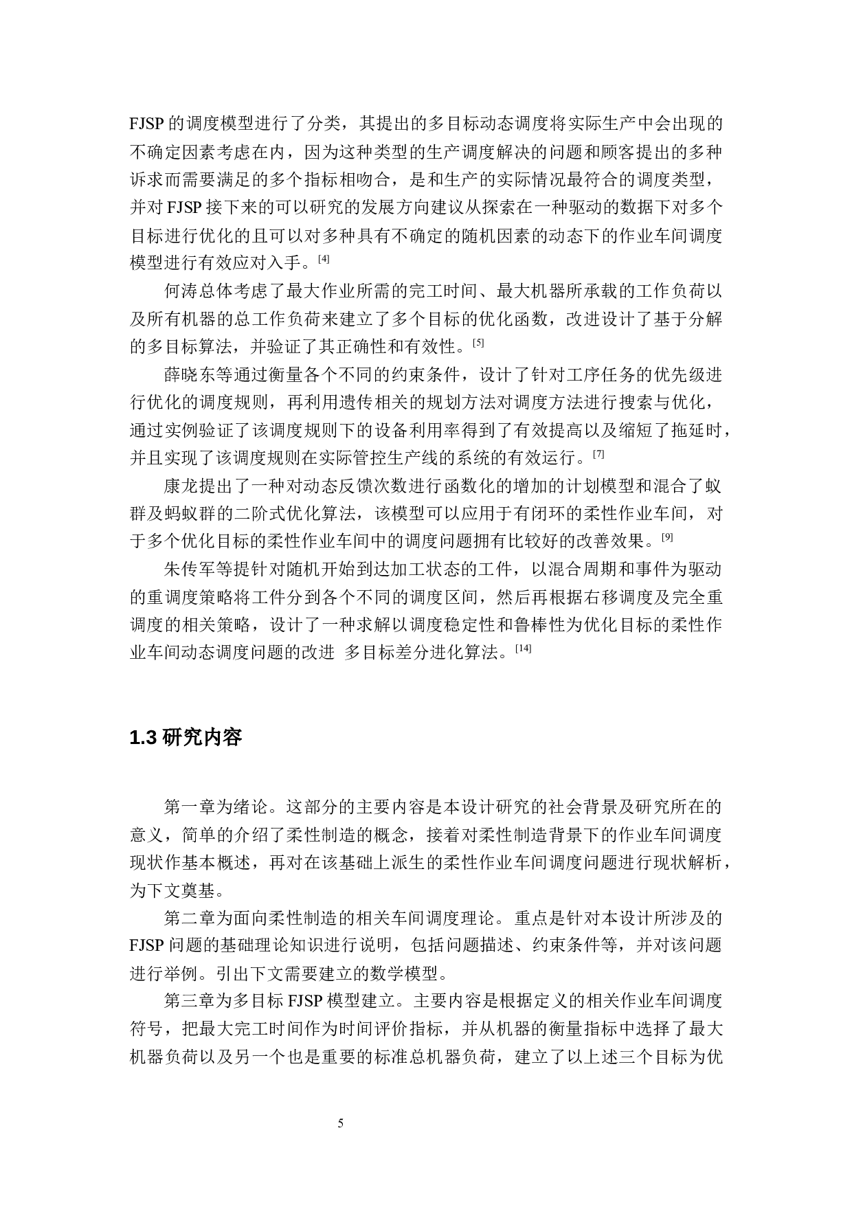 面向柔性制造的生产调度规则优化-14861字.docx 第8页