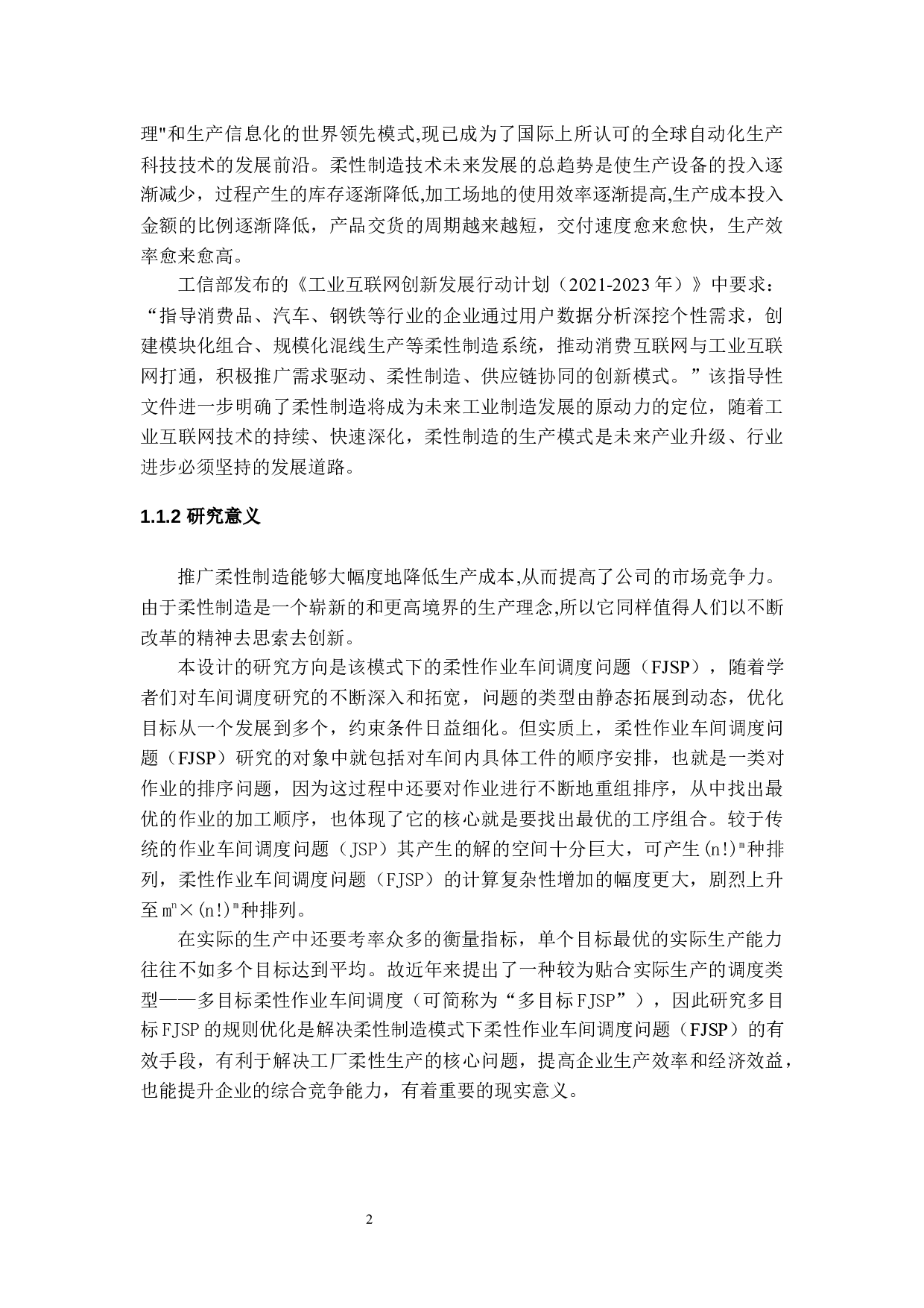 面向柔性制造的生产调度规则优化-14861字.docx 第5页