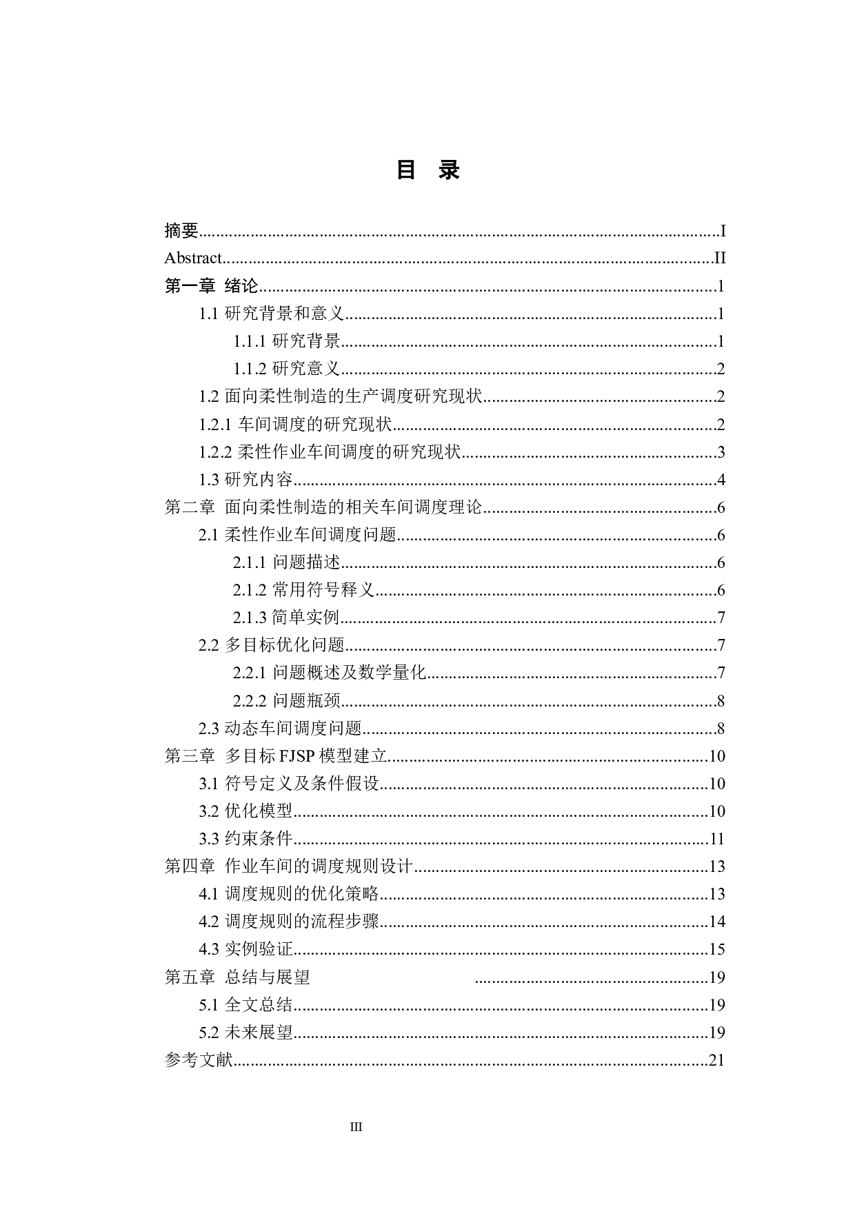 面向柔性制造的生产调度规则优化-14861字.docx 第3页