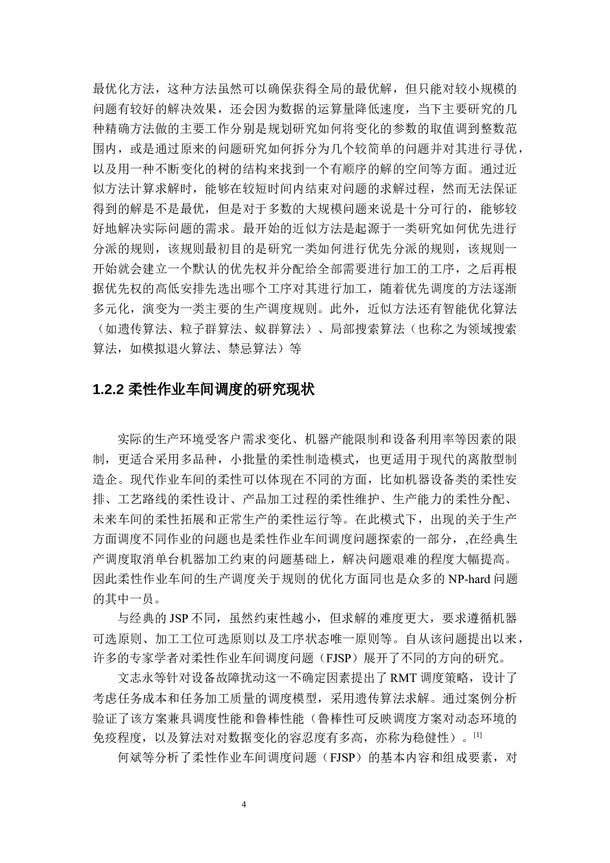 面向柔性制造的生产调度规则优化-14861字.docx 第7页