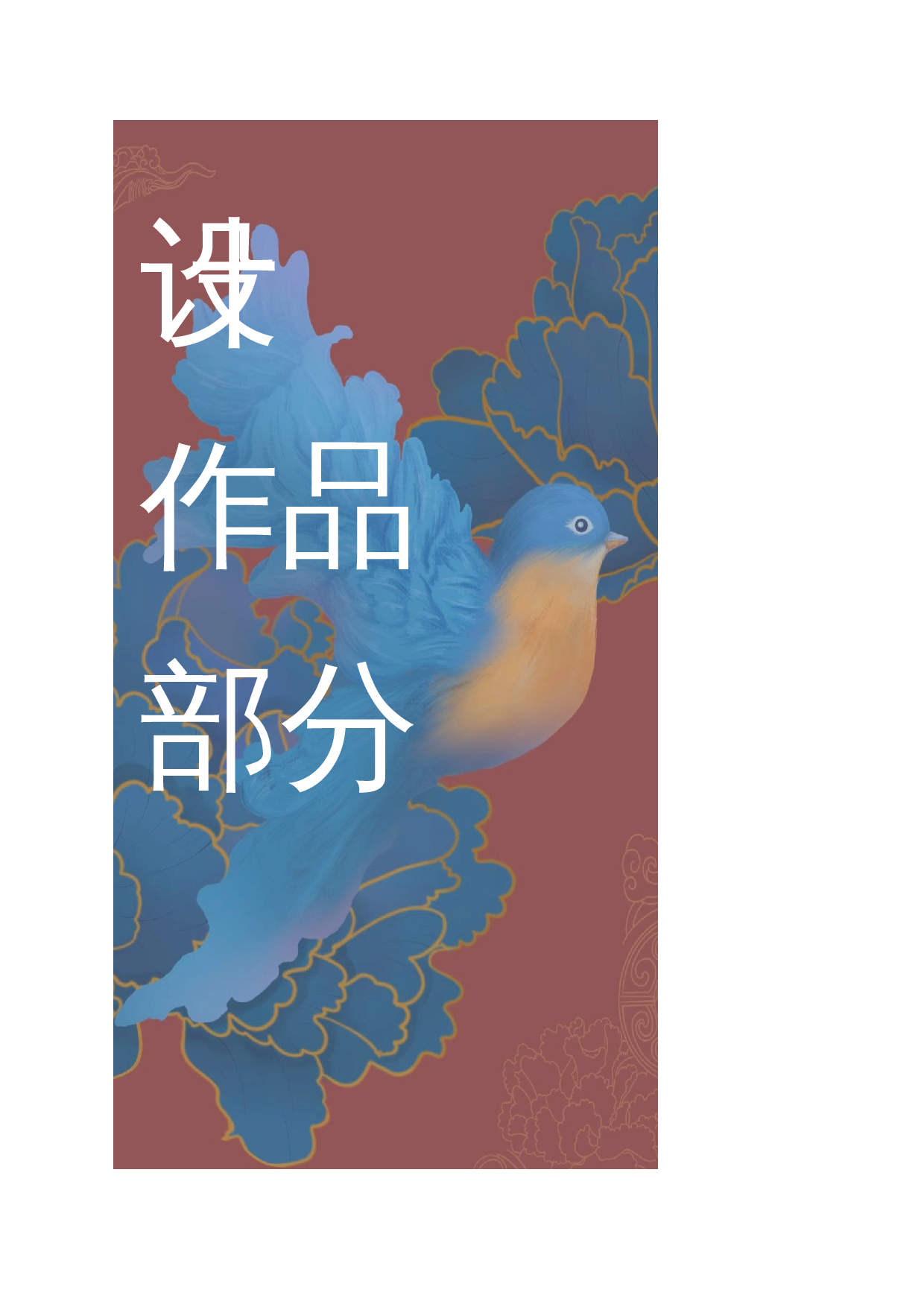 韵&mdash;&mdash;点翠首饰设计-5391字.docx 第8页
