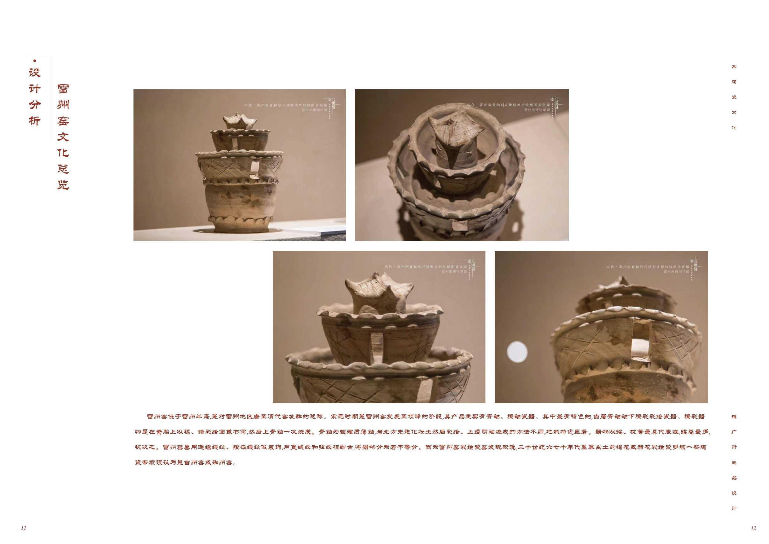 雷州窑陶瓷文化推广衍生品设计-0字.pdf 第8页