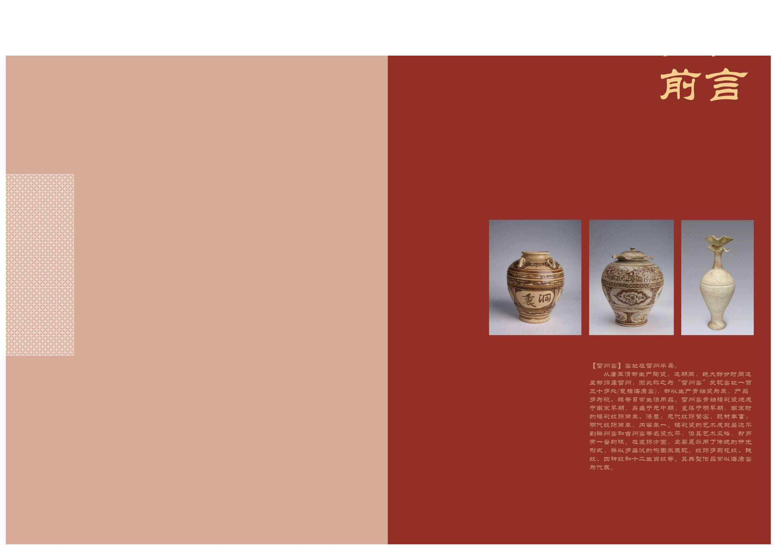 雷州窑陶瓷文化推广衍生品设计-0字.pdf 第2页