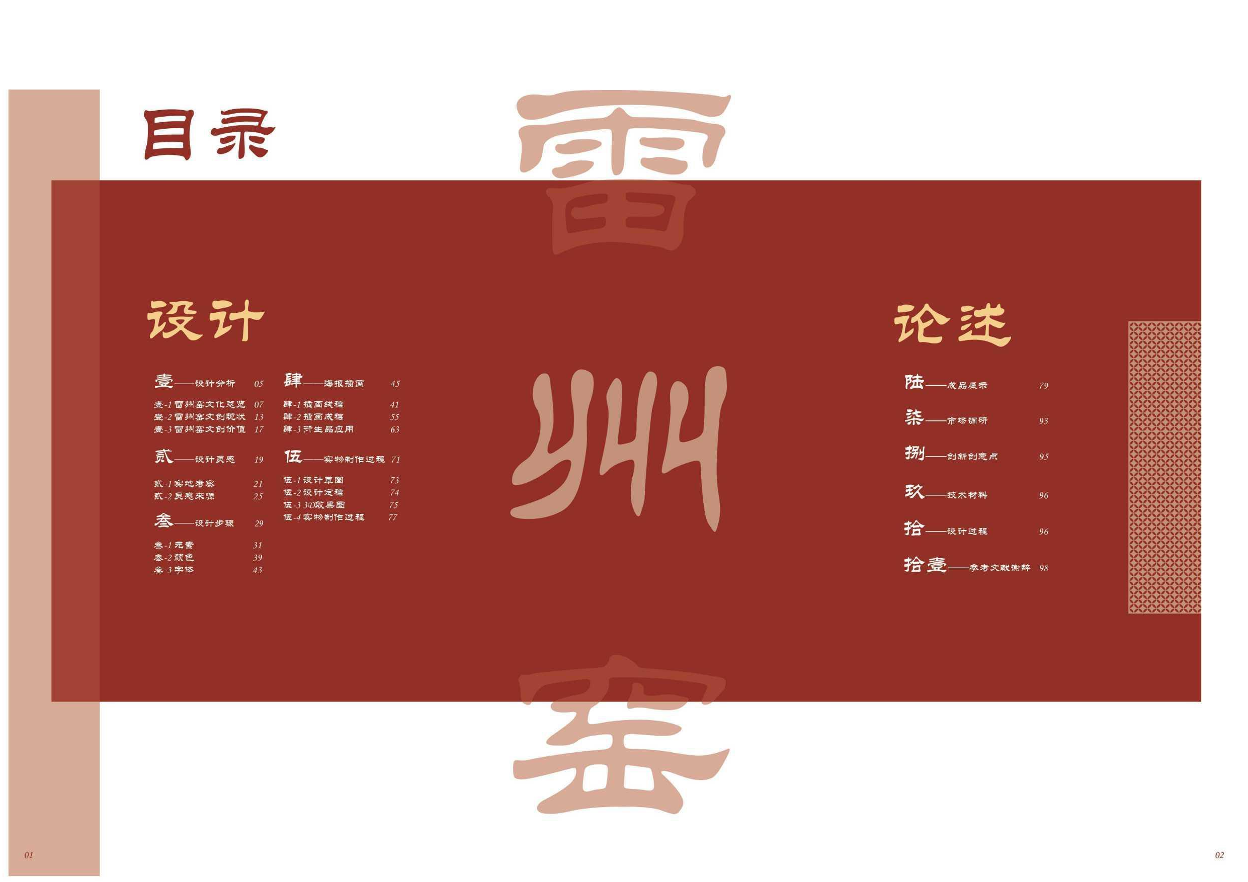 雷州窑陶瓷文化推广衍生品设计-0字.pdf 第3页