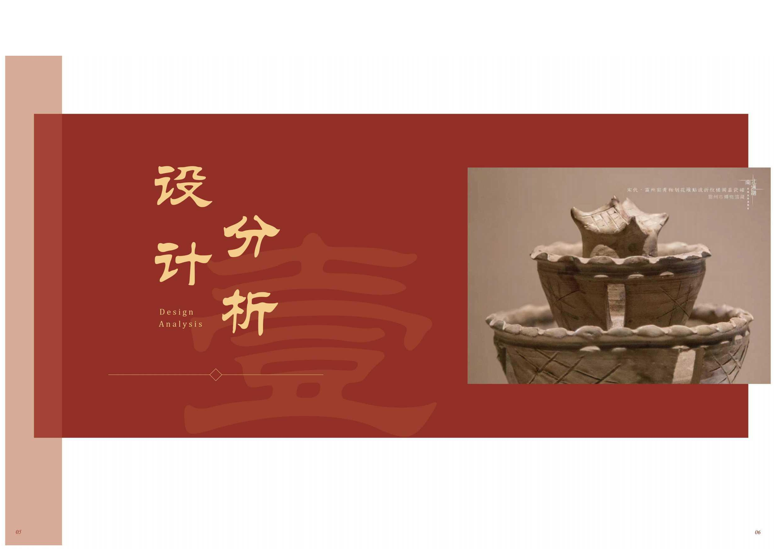 雷州窑陶瓷文化推广衍生品设计-0字.pdf 第5页