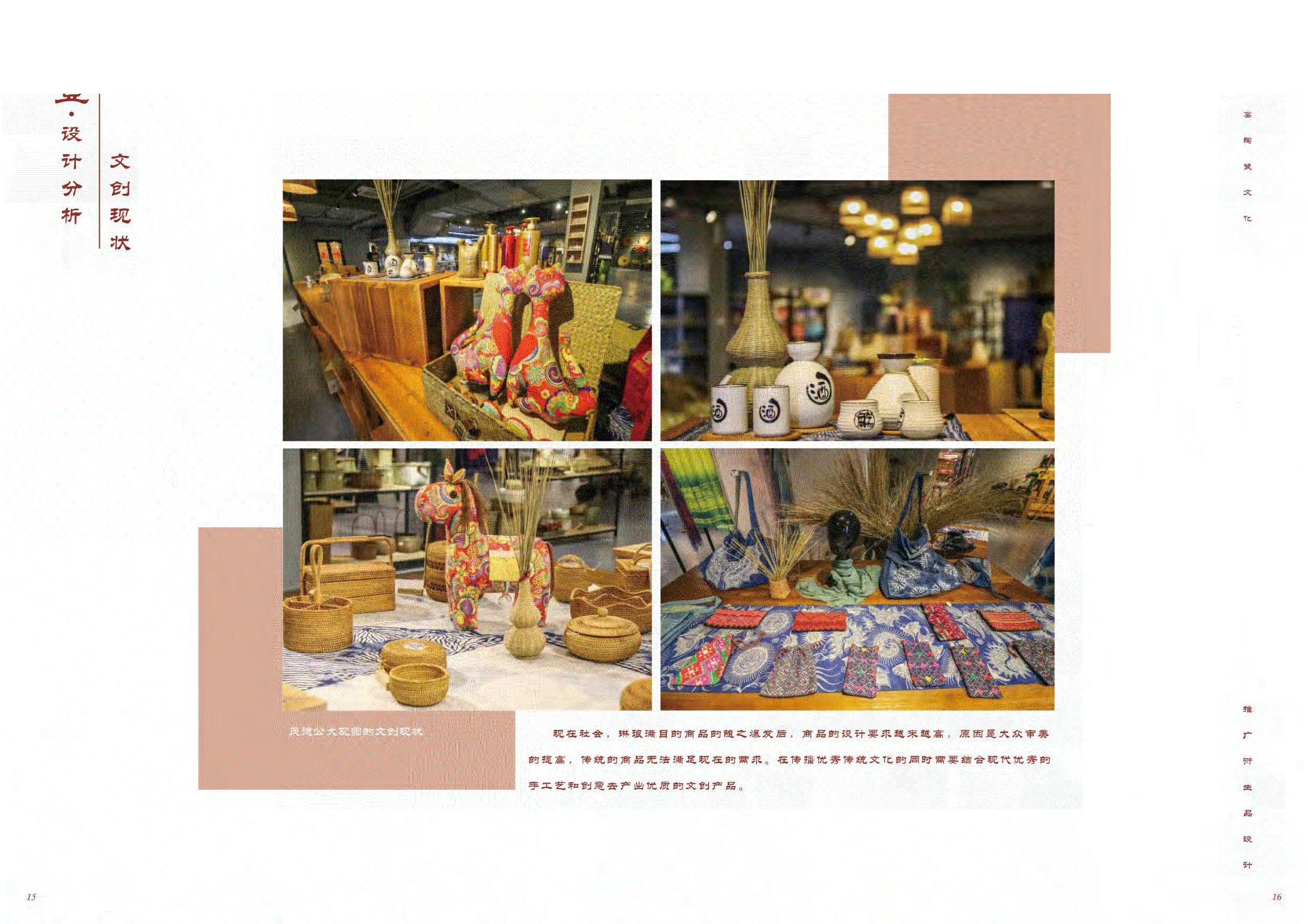 雷州窑陶瓷文化推广衍生品设计-0字.pdf 第10页