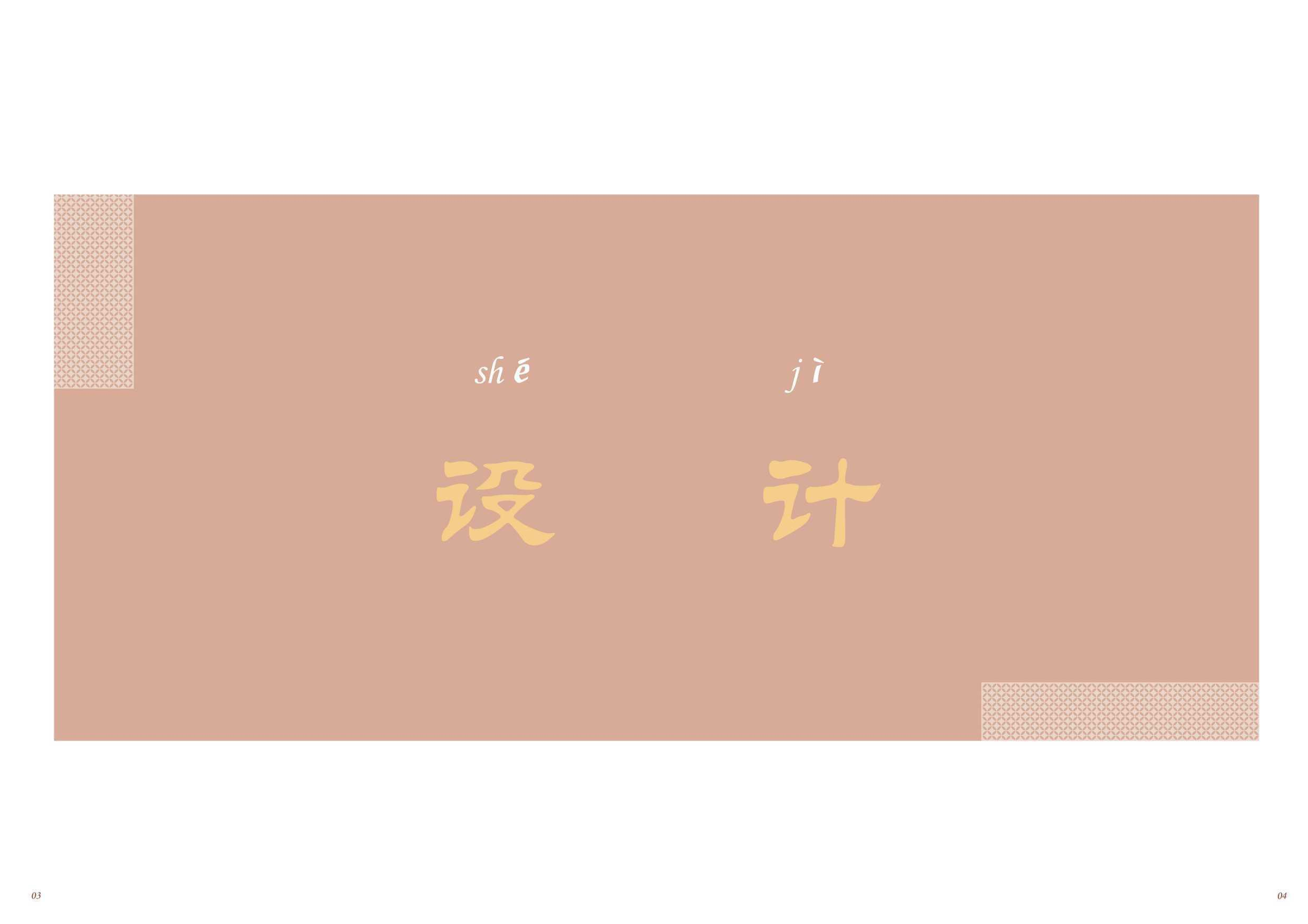 雷州窑陶瓷文化推广衍生品设计-0字.pdf 第4页