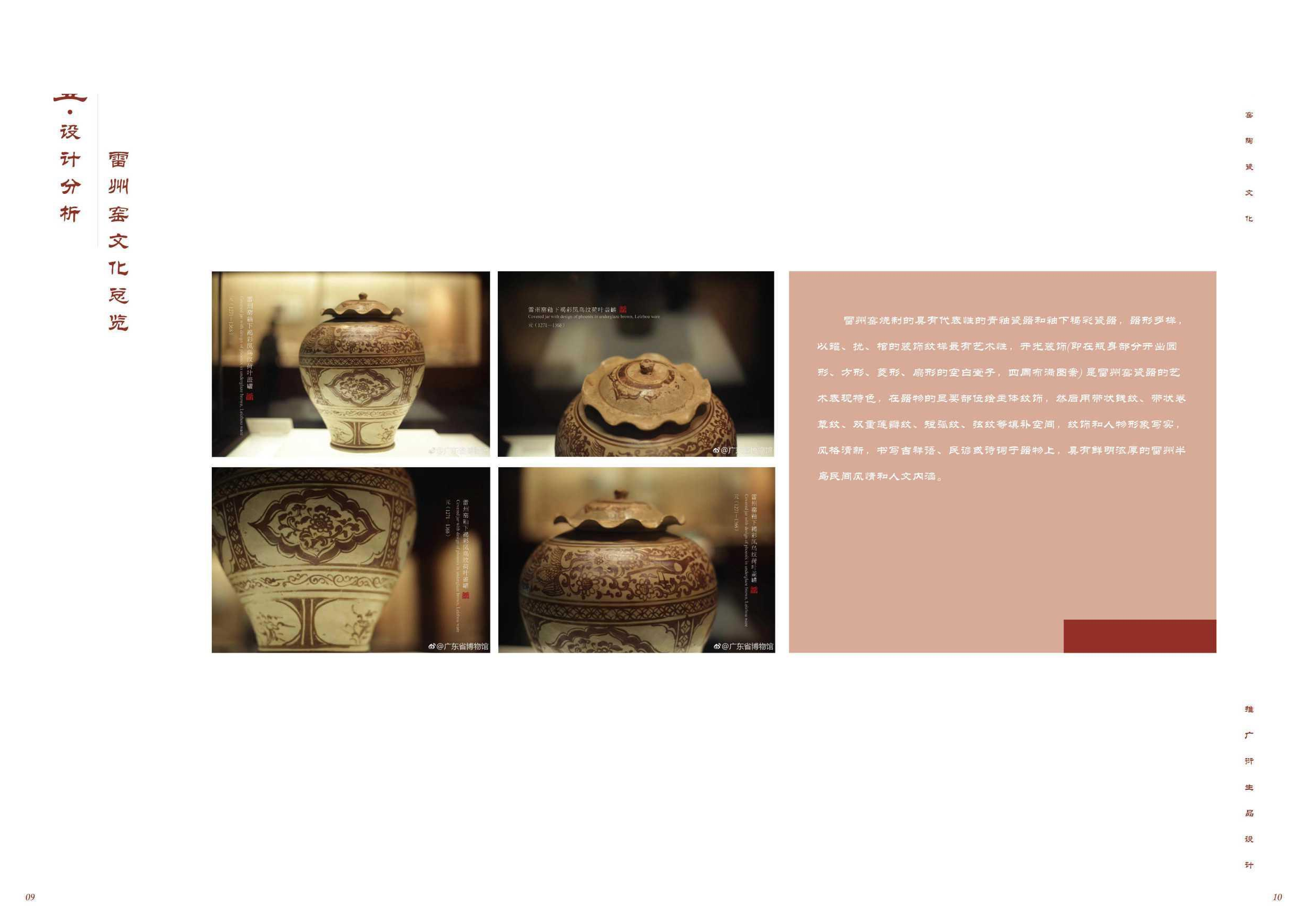 雷州窑陶瓷文化推广衍生品设计-0字.pdf 第7页