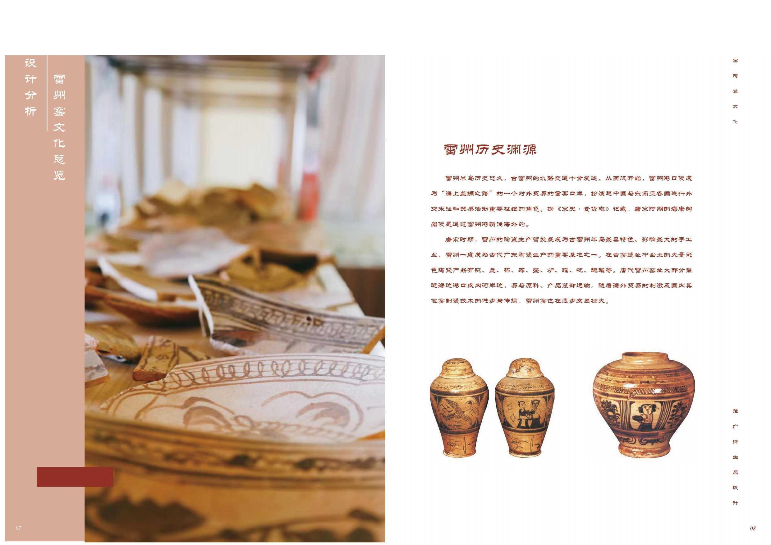 雷州窑陶瓷文化推广衍生品设计-0字.pdf 第6页
