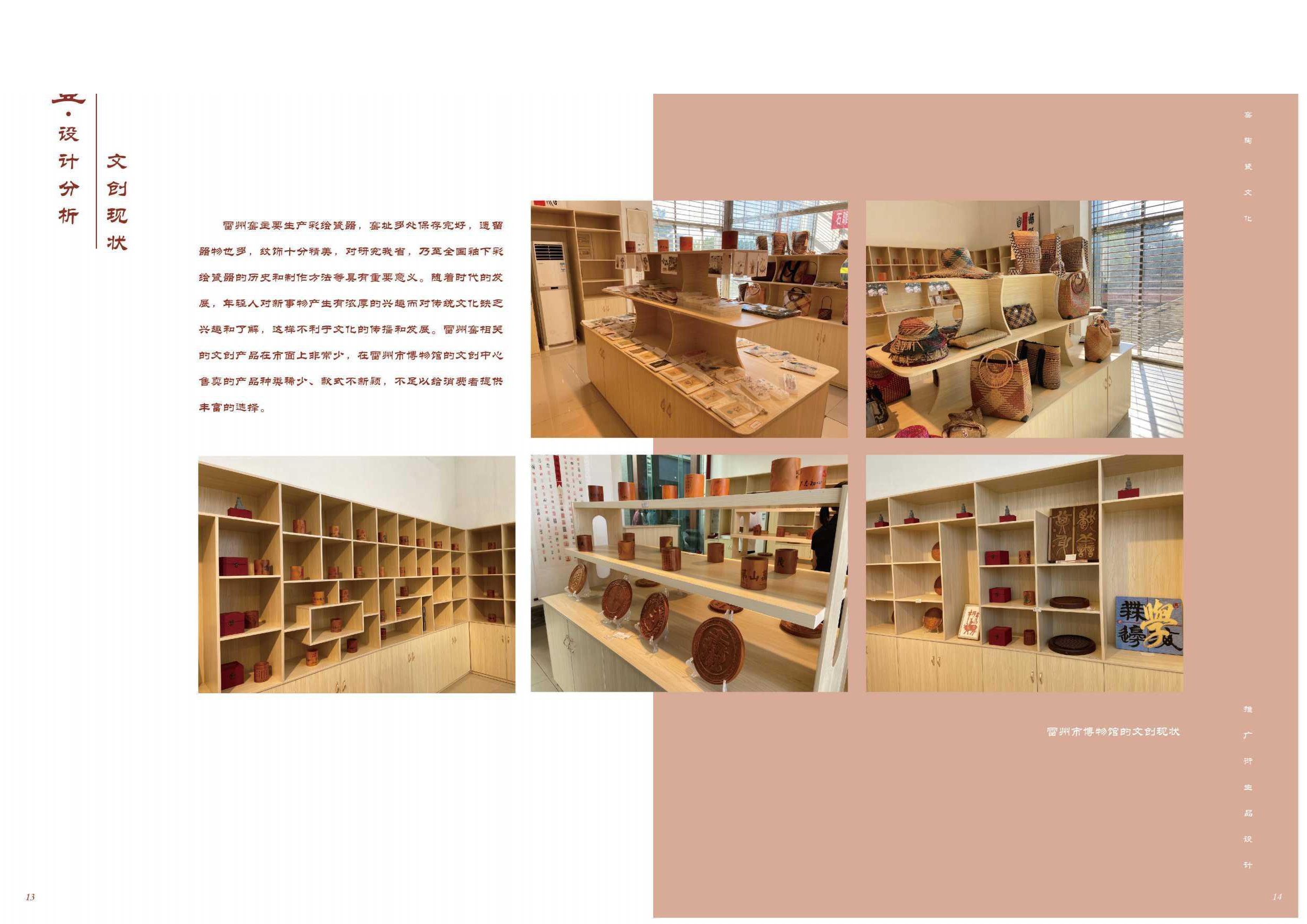 雷州窑陶瓷文化推广衍生品设计-0字.pdf 第9页