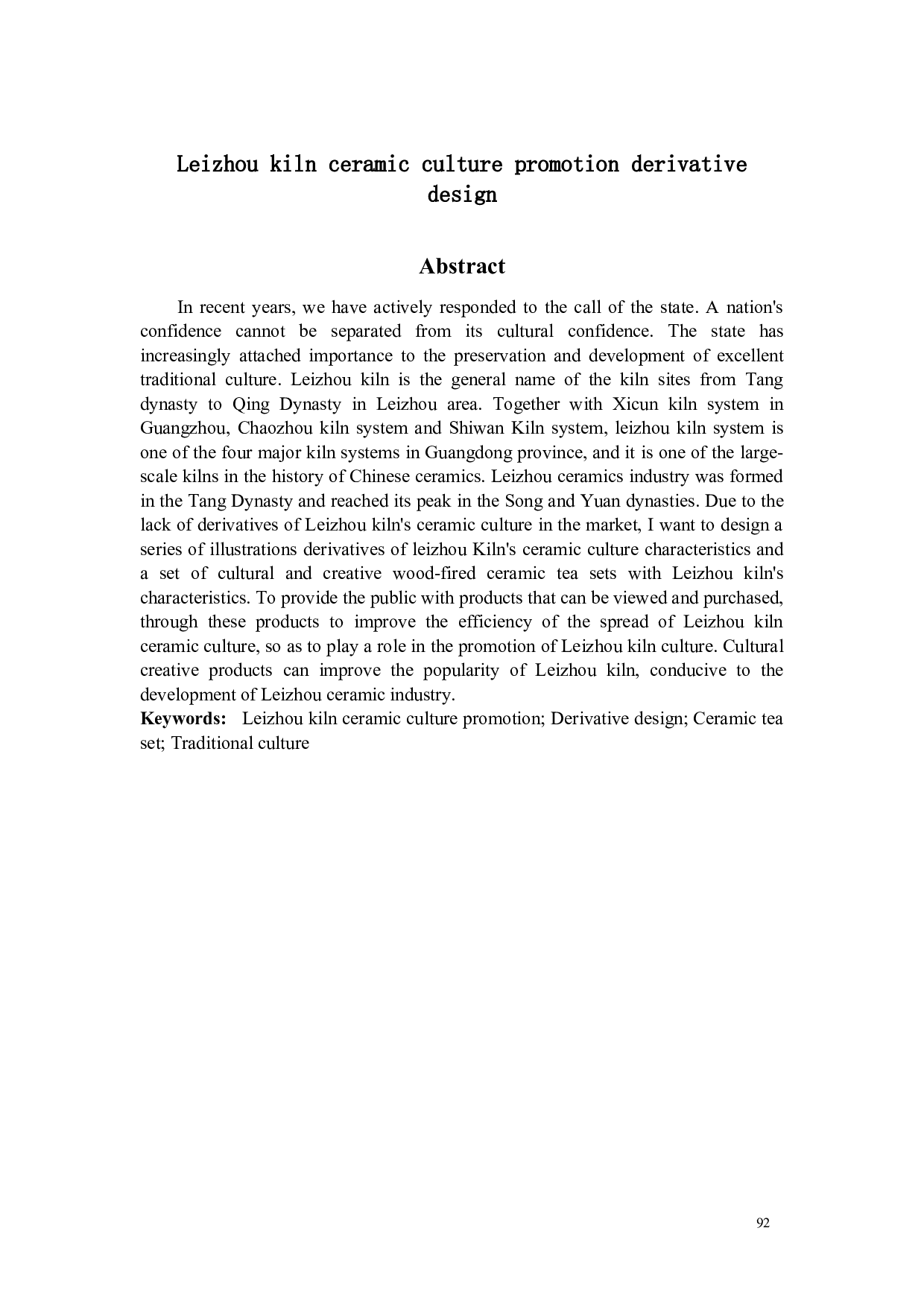 雷州窑陶瓷文化推广衍生品设计-4111字.doc 第2页