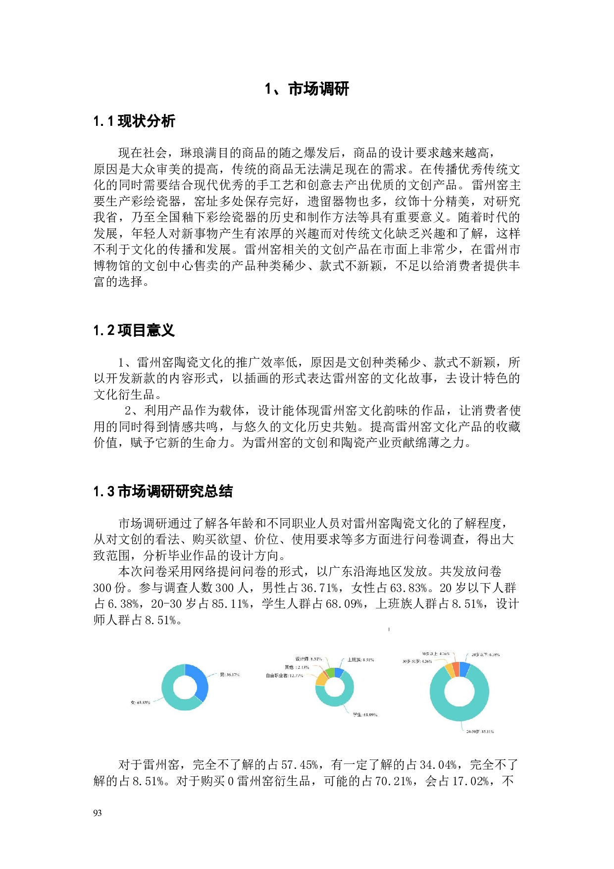 雷州窑陶瓷文化推广衍生品设计-4111字.doc 第3页