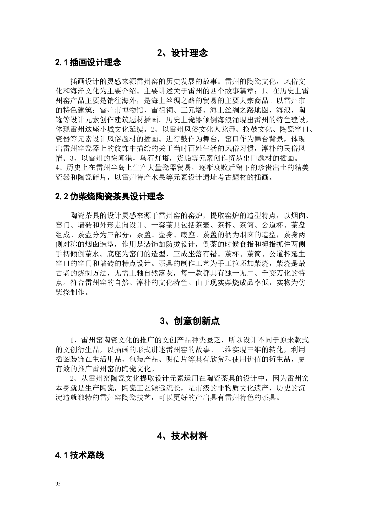 雷州窑陶瓷文化推广衍生品设计-4111字.doc 第5页