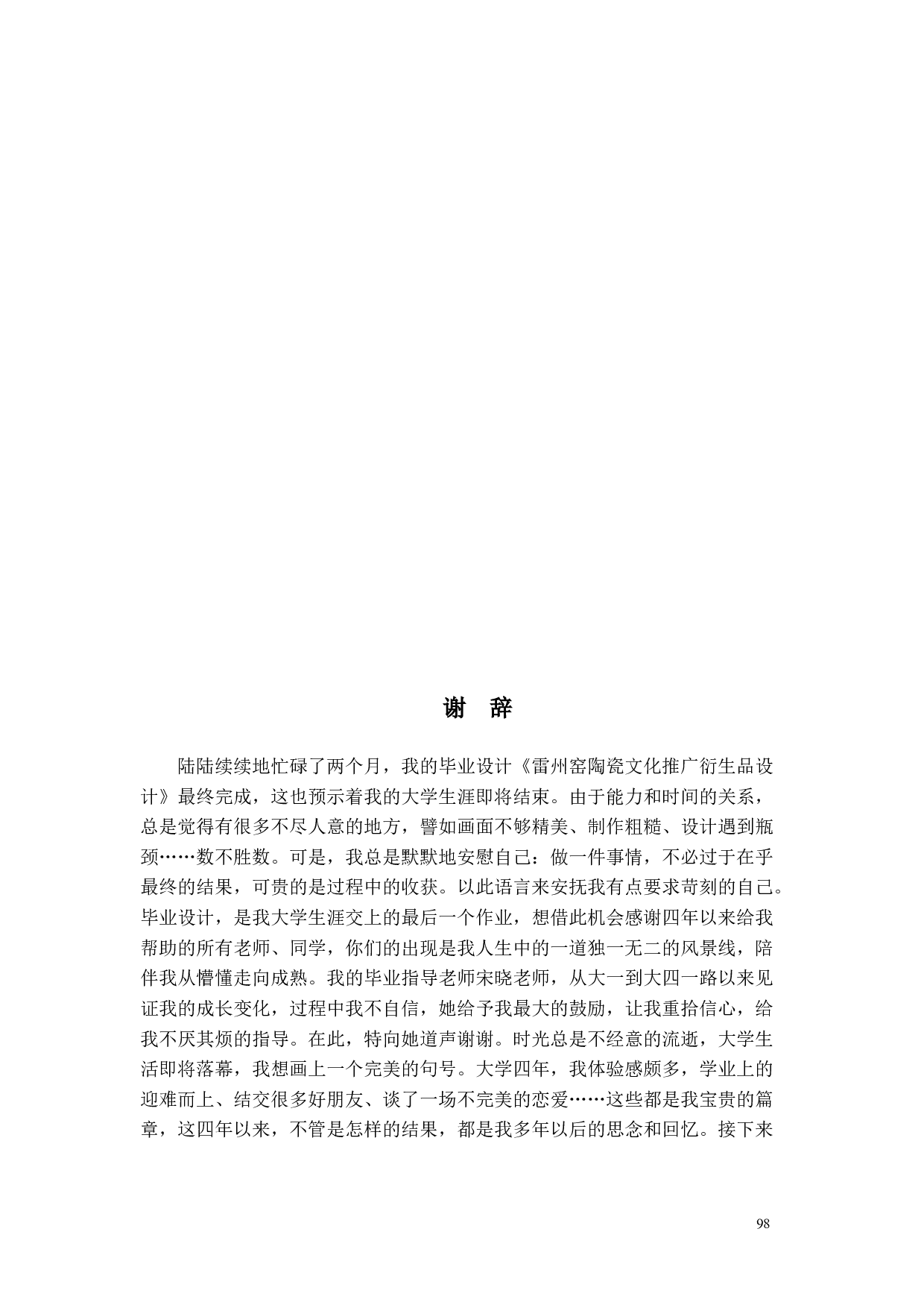 雷州窑陶瓷文化推广衍生品设计-4111字.doc 第8页