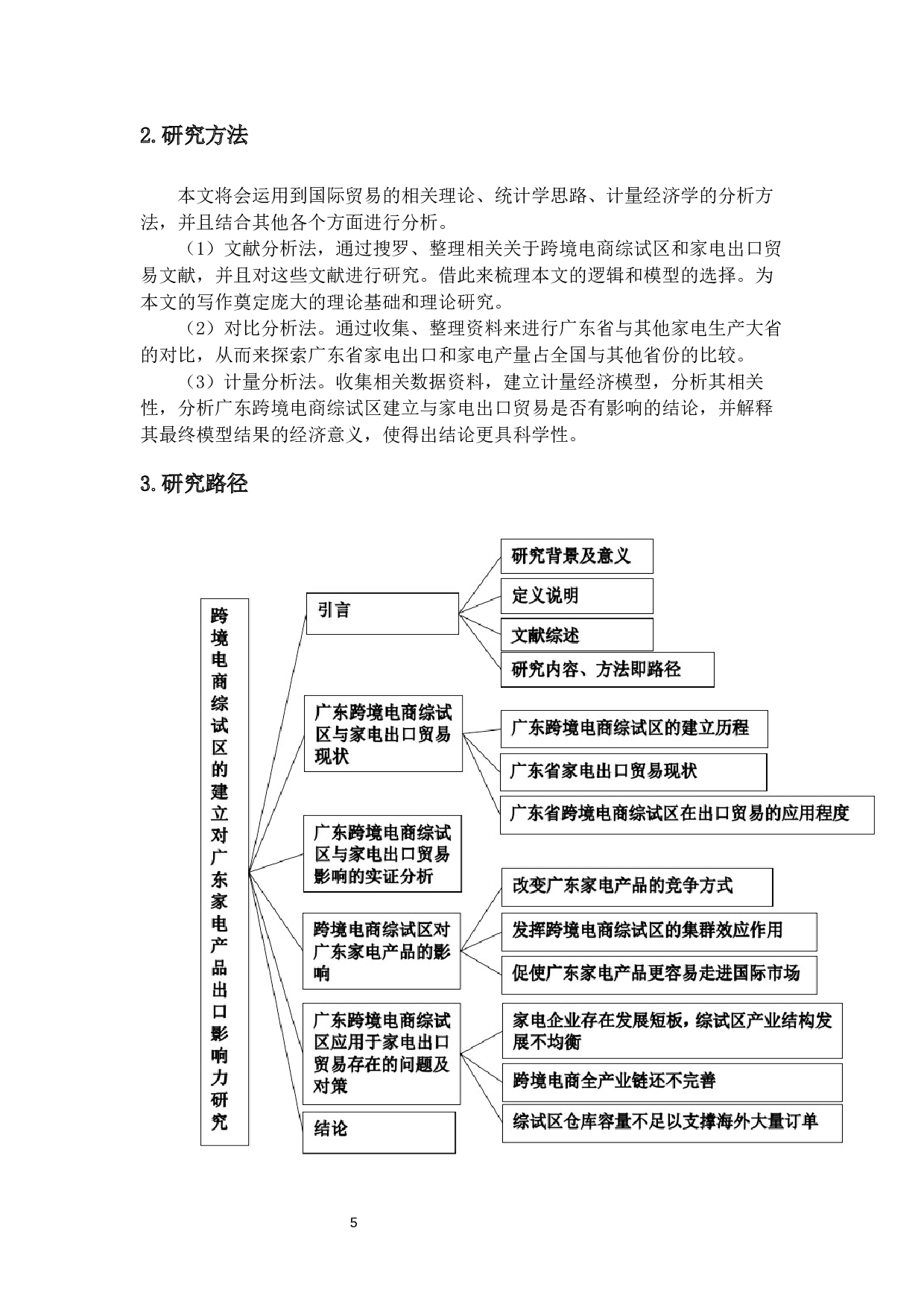 国际经济与贸易-16094字.docx 第8页